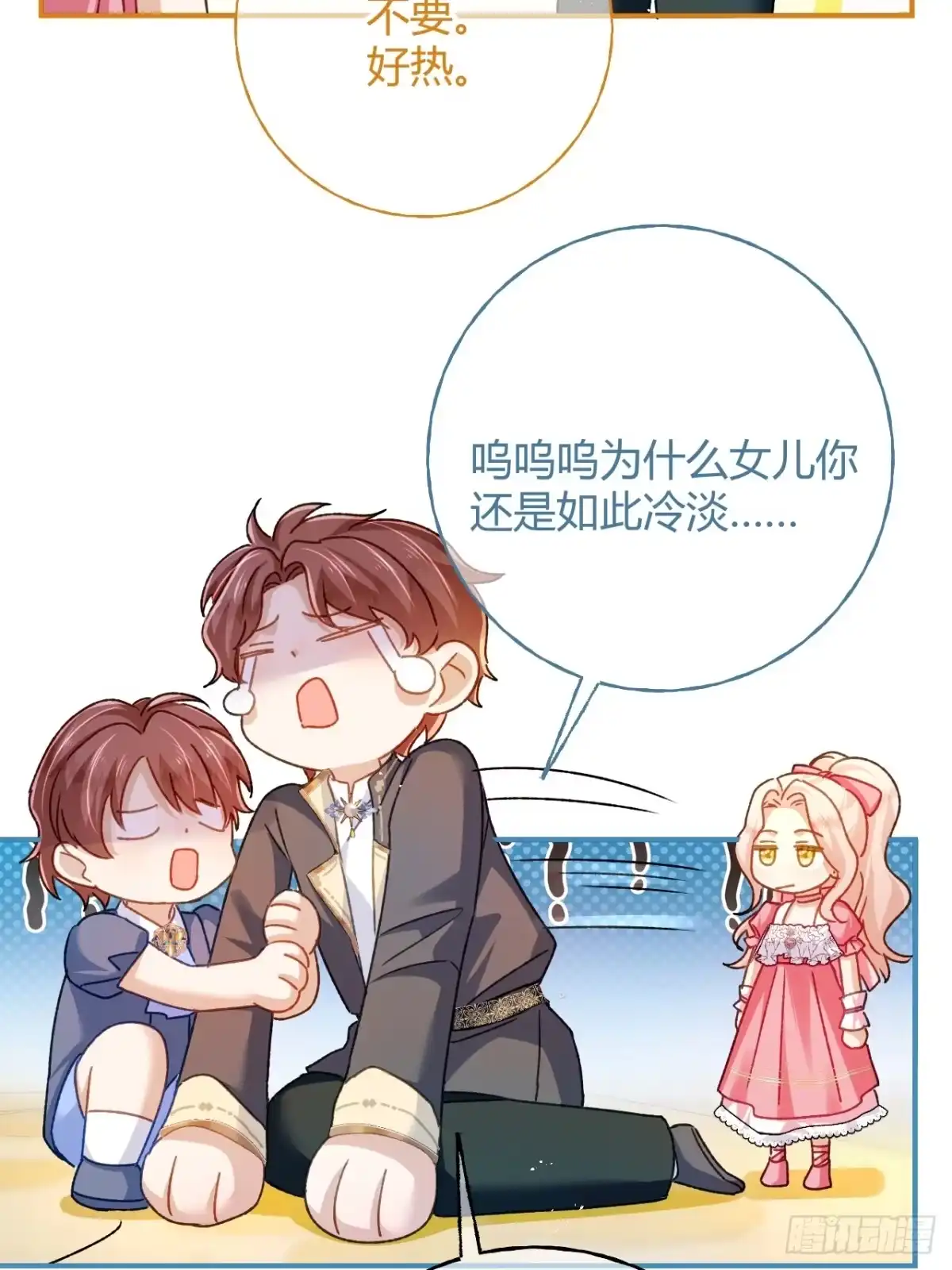 第77话都城-嗜血暴君竟是我前夫-九川动漫（第5张）