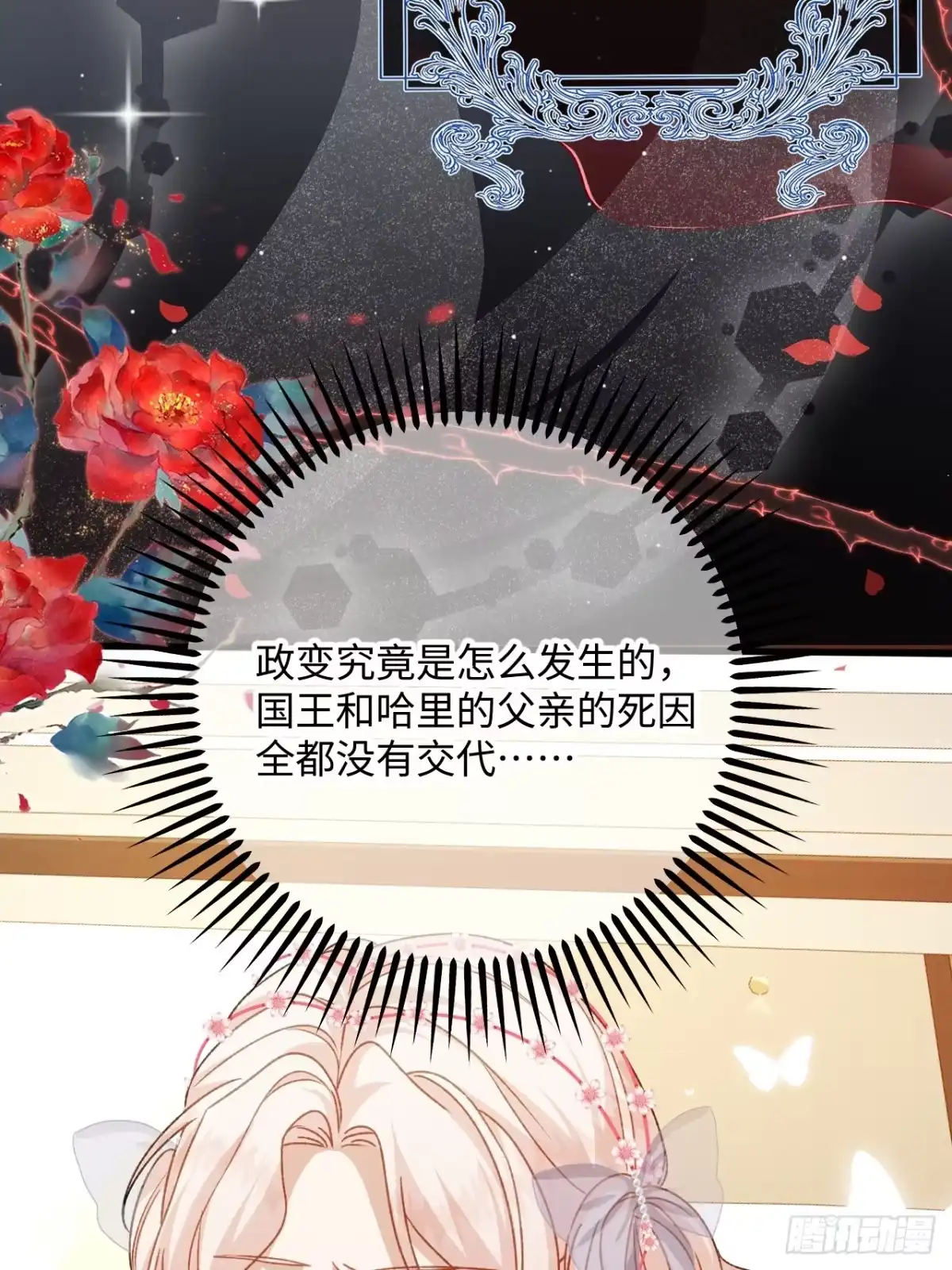 第77话都城-嗜血暴君竟是我前夫-九川动漫（第18张）