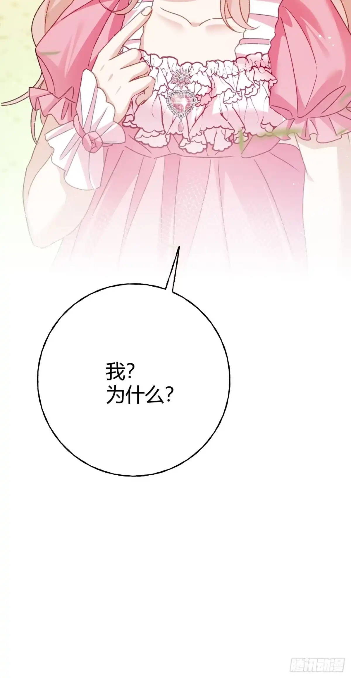 第77话都城-嗜血暴君竟是我前夫-九川动漫（第12张）