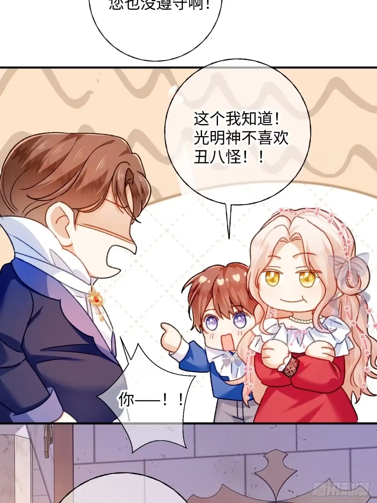 第78话小操心鬼-嗜血暴君竟是我前夫-九川动漫（第3张）