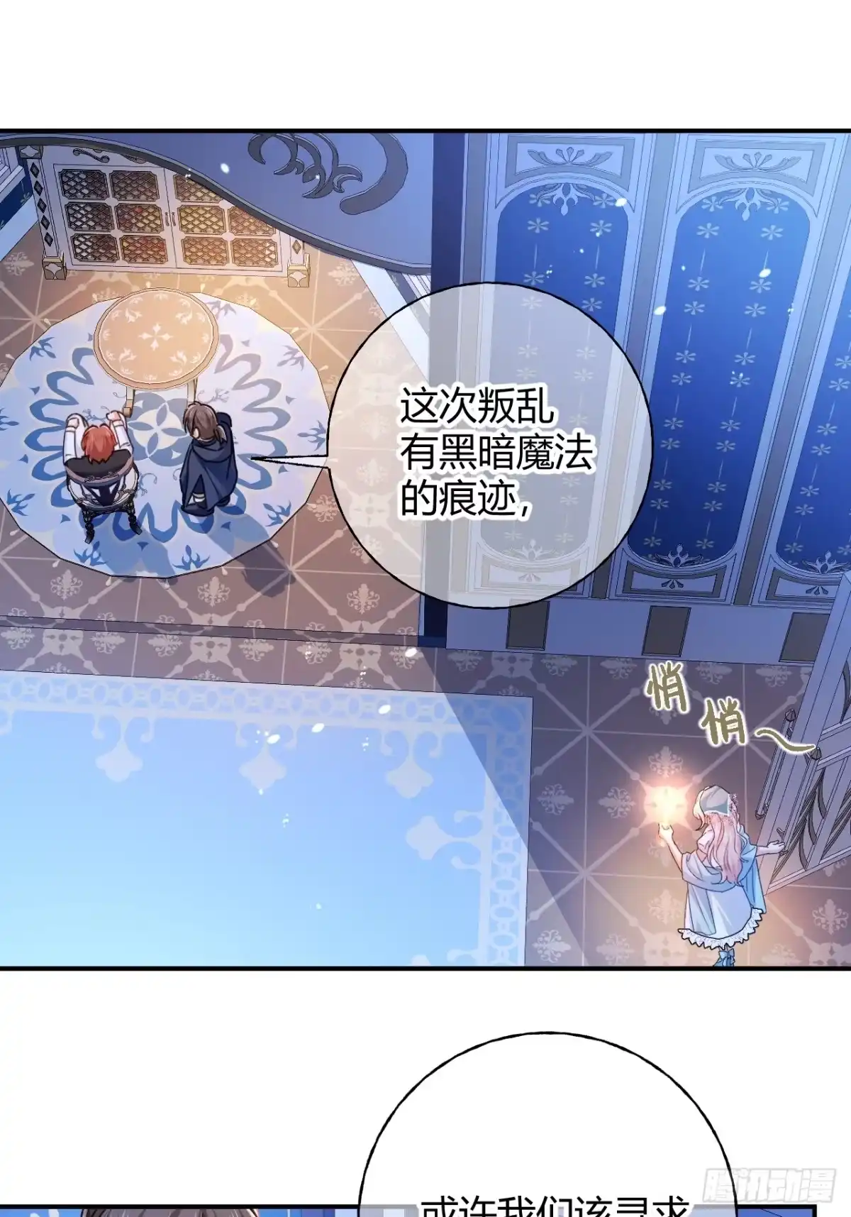 第78话小操心鬼-嗜血暴君竟是我前夫-九川动漫（第17张）