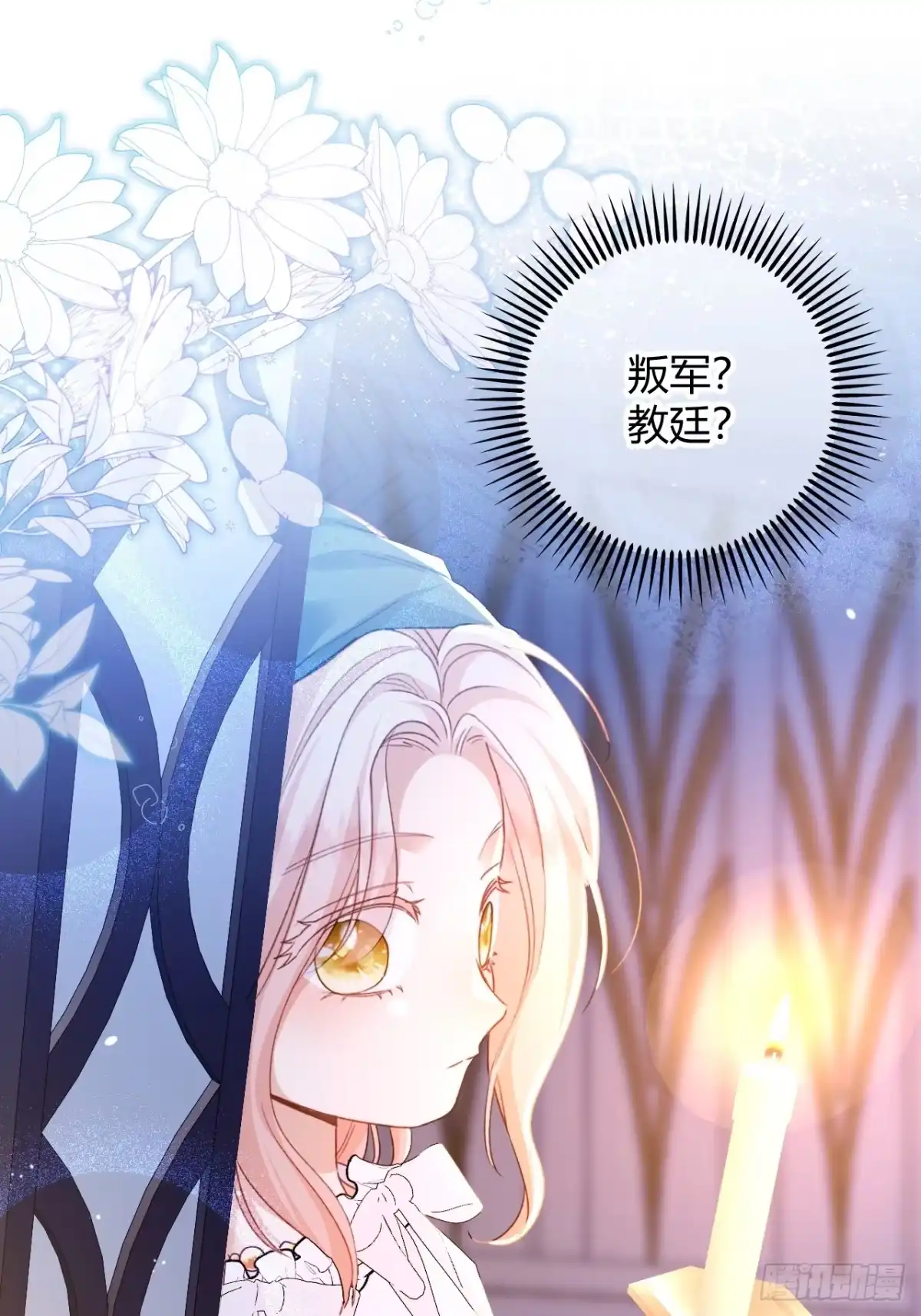 第78话小操心鬼-嗜血暴君竟是我前夫-九川动漫（第19张）
