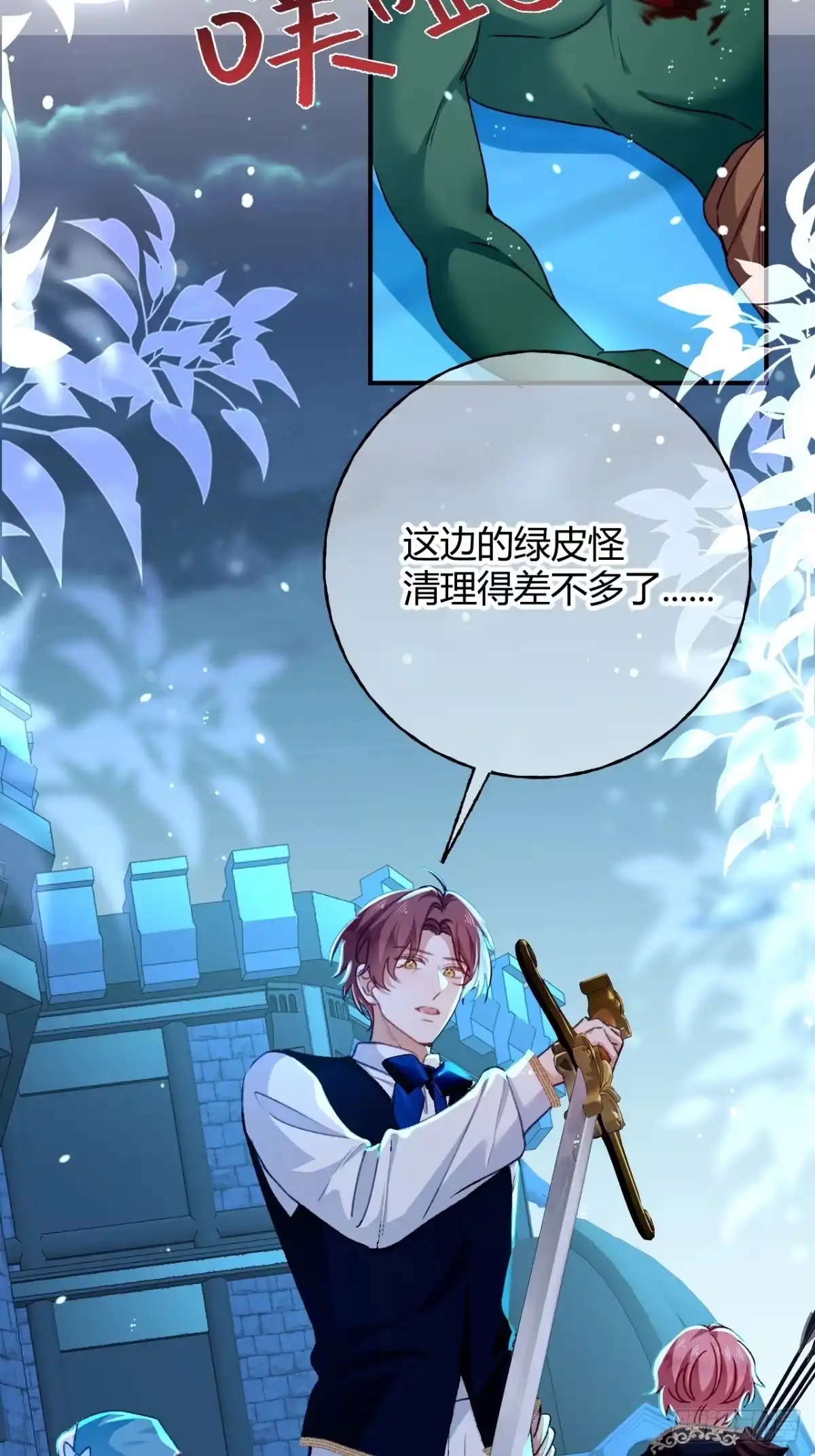 第79话好久不见！-嗜血暴君竟是我前夫-九川动漫（第28张）