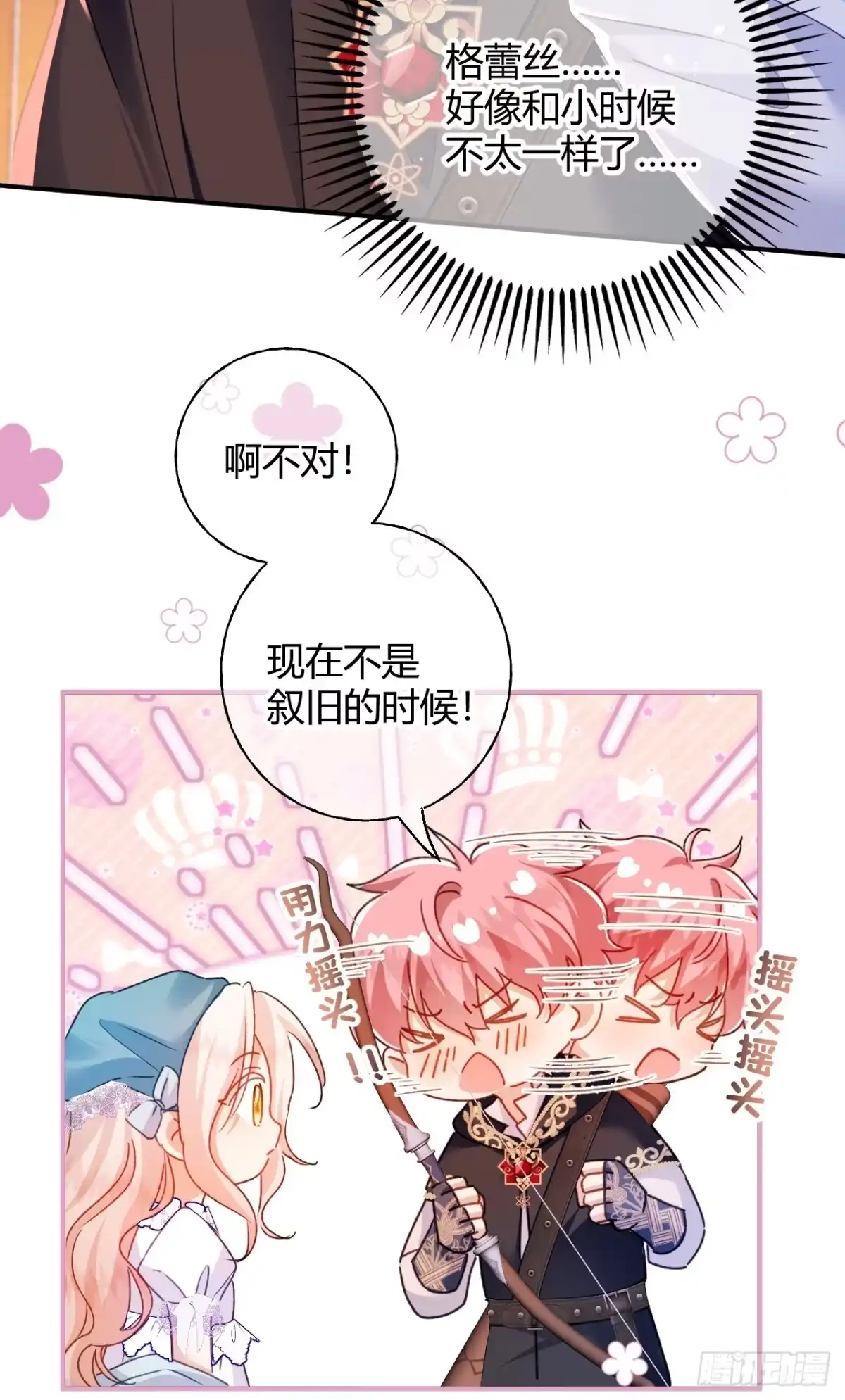 第79话好久不见！-嗜血暴君竟是我前夫-九川动漫（第22张）