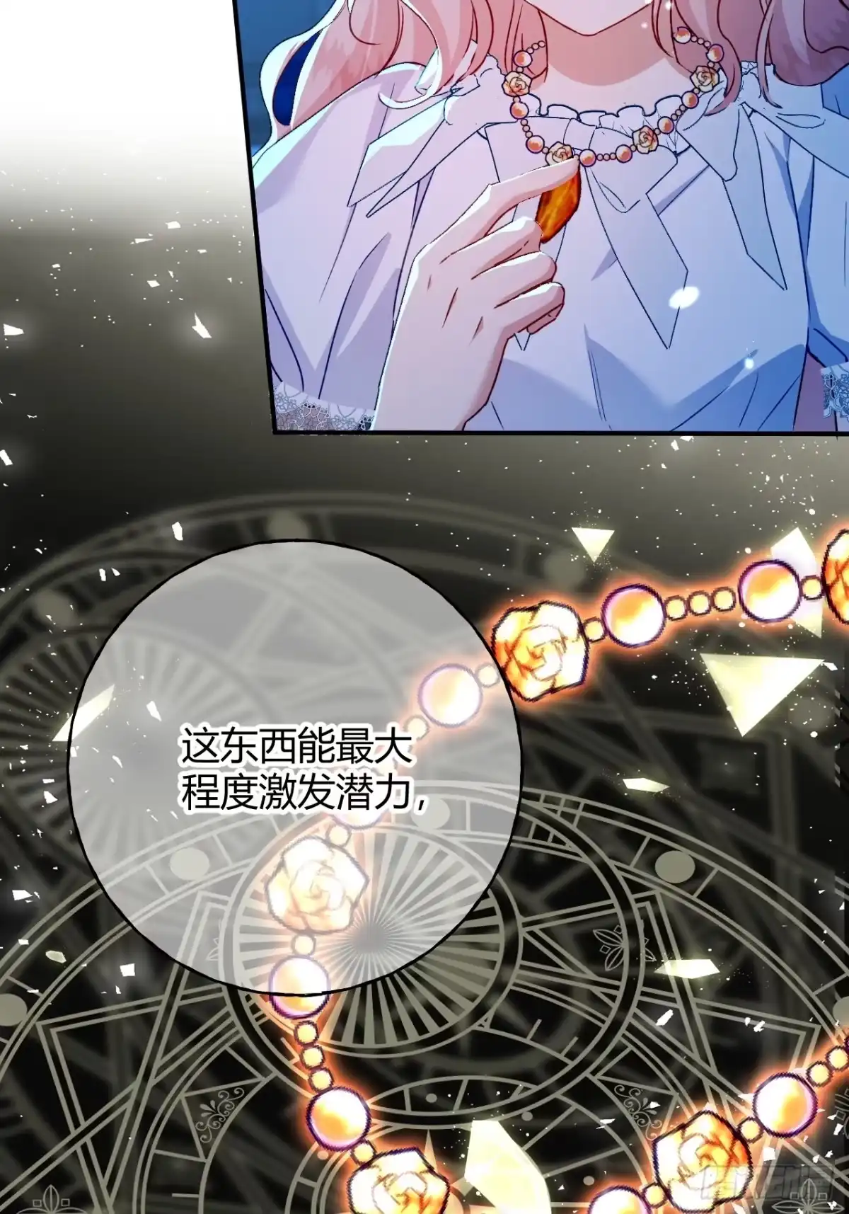 第80话保命符-嗜血暴君竟是我前夫-九川动漫（第24张）