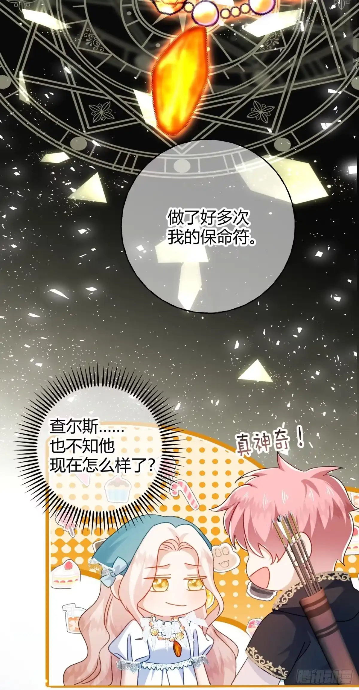 第80话保命符-嗜血暴君竟是我前夫-九川动漫（第25张）