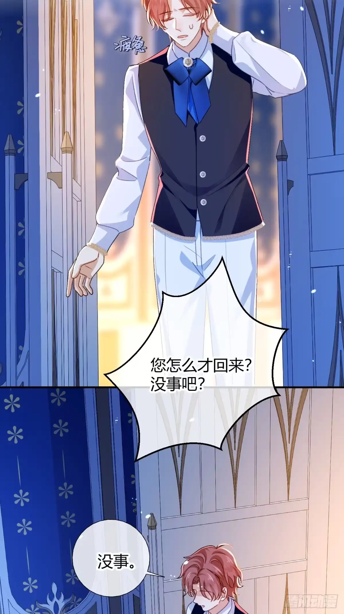第82话皇室血脉-嗜血暴君竟是我前夫-九川动漫（第12张）