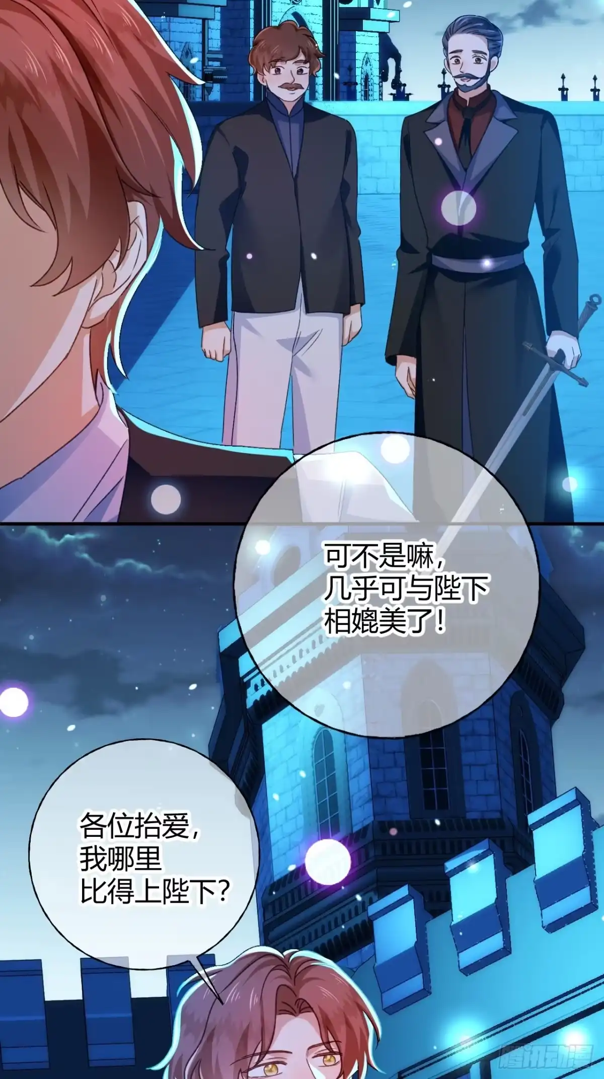 第82话皇室血脉-嗜血暴君竟是我前夫-九川动漫（第6张）