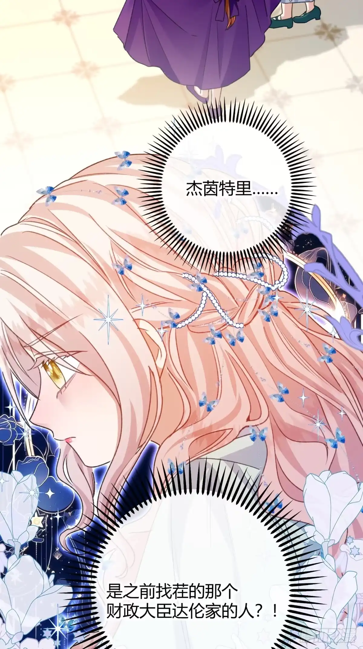 第83话艾薇儿的礼仪课-嗜血暴君竟是我前夫-九川动漫（第7张）