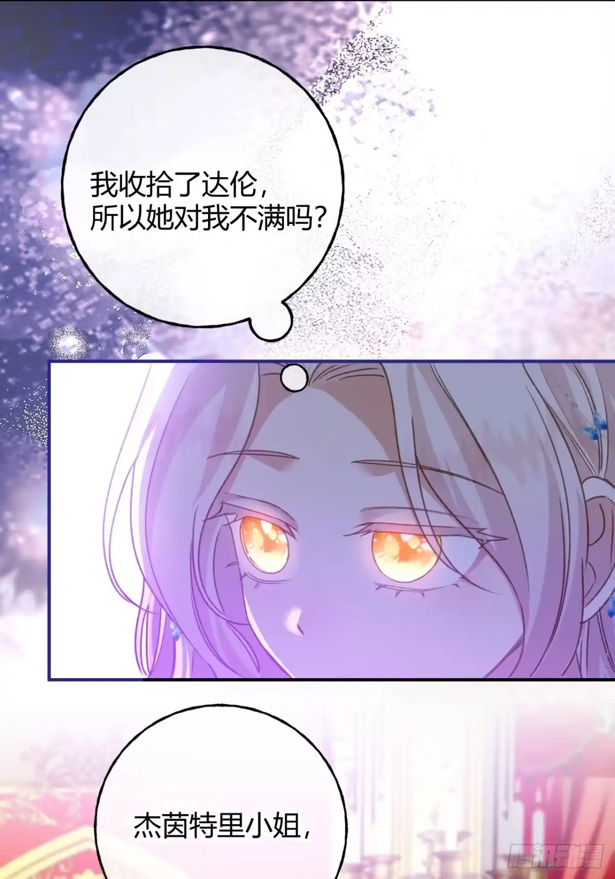 第83话艾薇儿的礼仪课-嗜血暴君竟是我前夫-九川动漫（第9张）