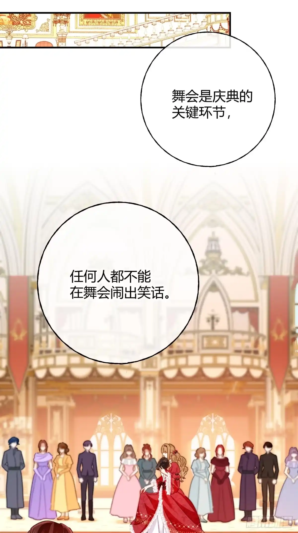 第83话艾薇儿的礼仪课-嗜血暴君竟是我前夫-九川动漫（第16张）