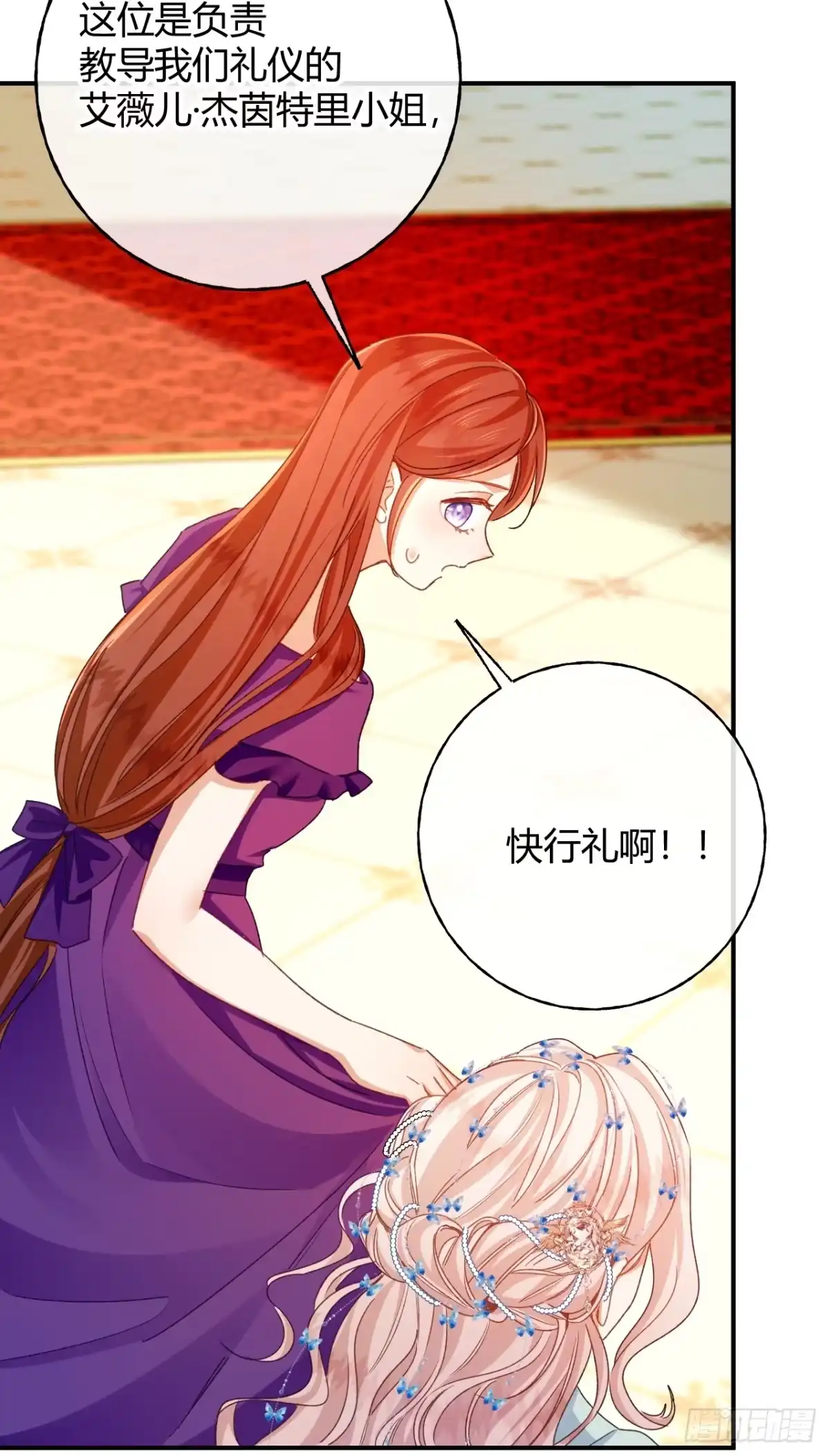 第83话艾薇儿的礼仪课-嗜血暴君竟是我前夫-九川动漫（第5张）