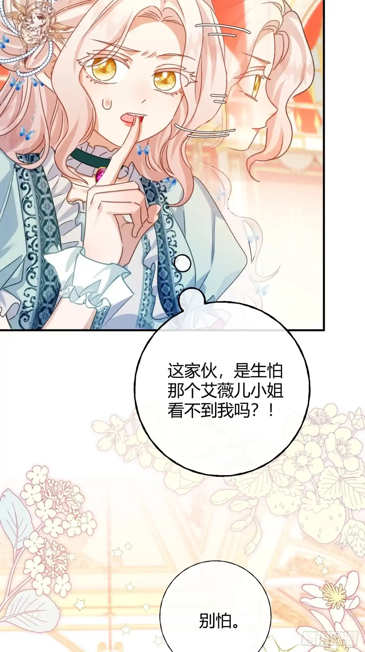 第83话艾薇儿的礼仪课-嗜血暴君竟是我前夫-九川动漫（第21张）
