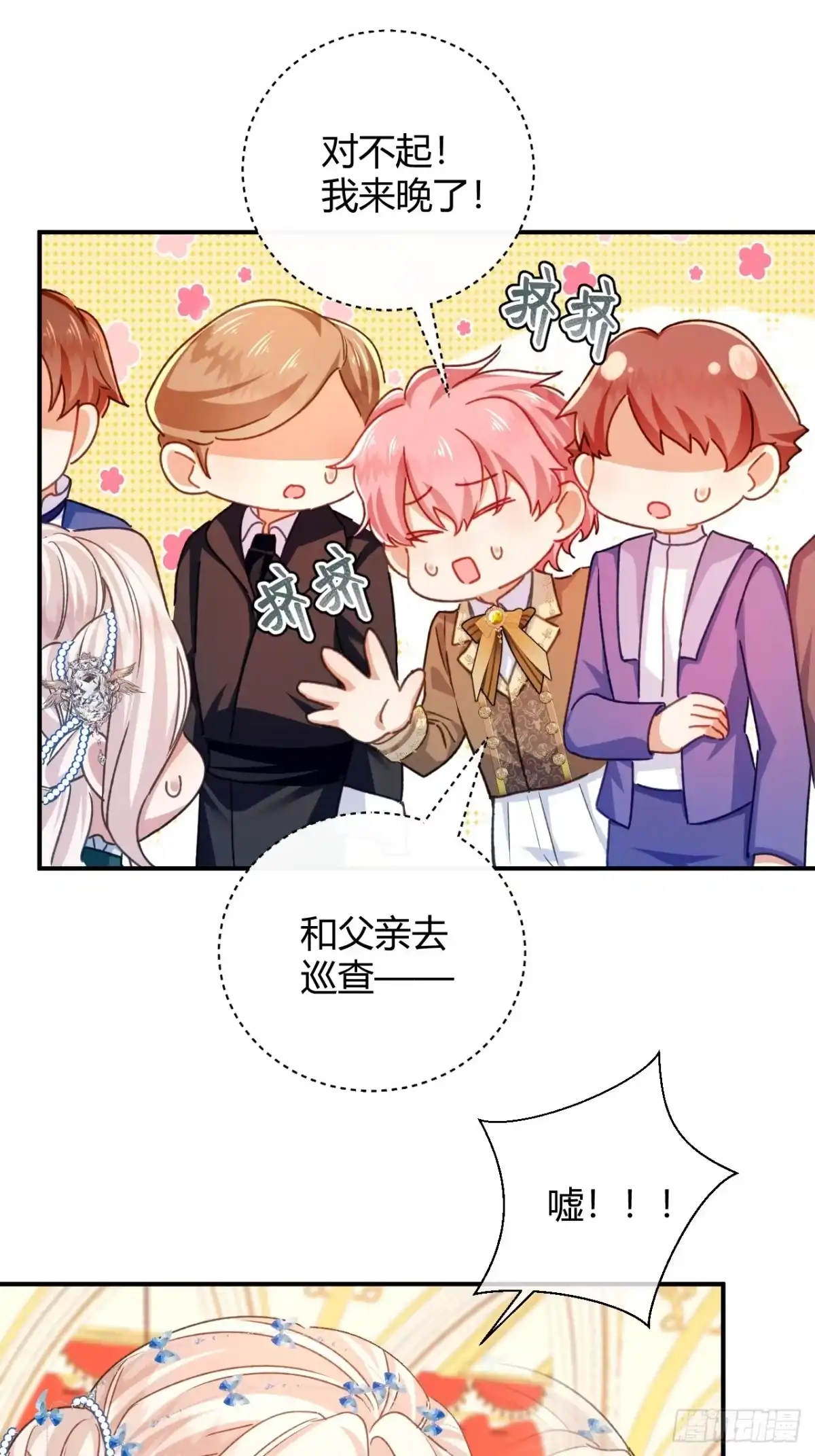 第83话艾薇儿的礼仪课-嗜血暴君竟是我前夫-九川动漫（第20张）
