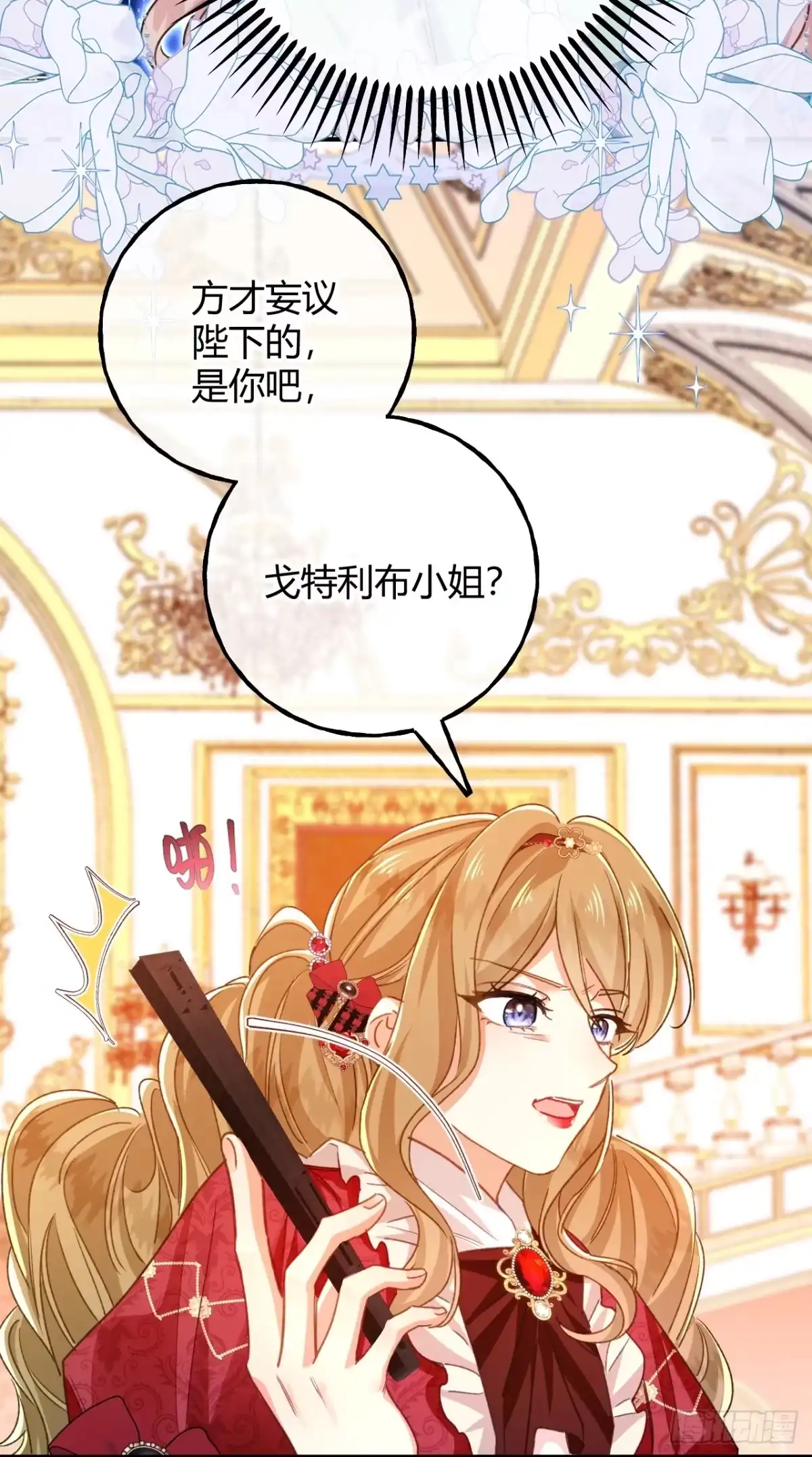 第83话艾薇儿的礼仪课-嗜血暴君竟是我前夫-九川动漫（第8张）