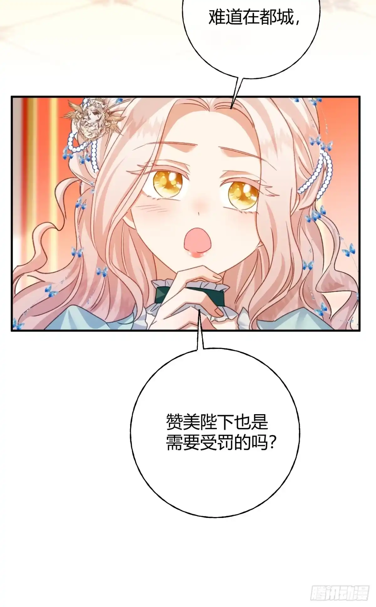 第83话艾薇儿的礼仪课-嗜血暴君竟是我前夫-九川动漫（第11张）