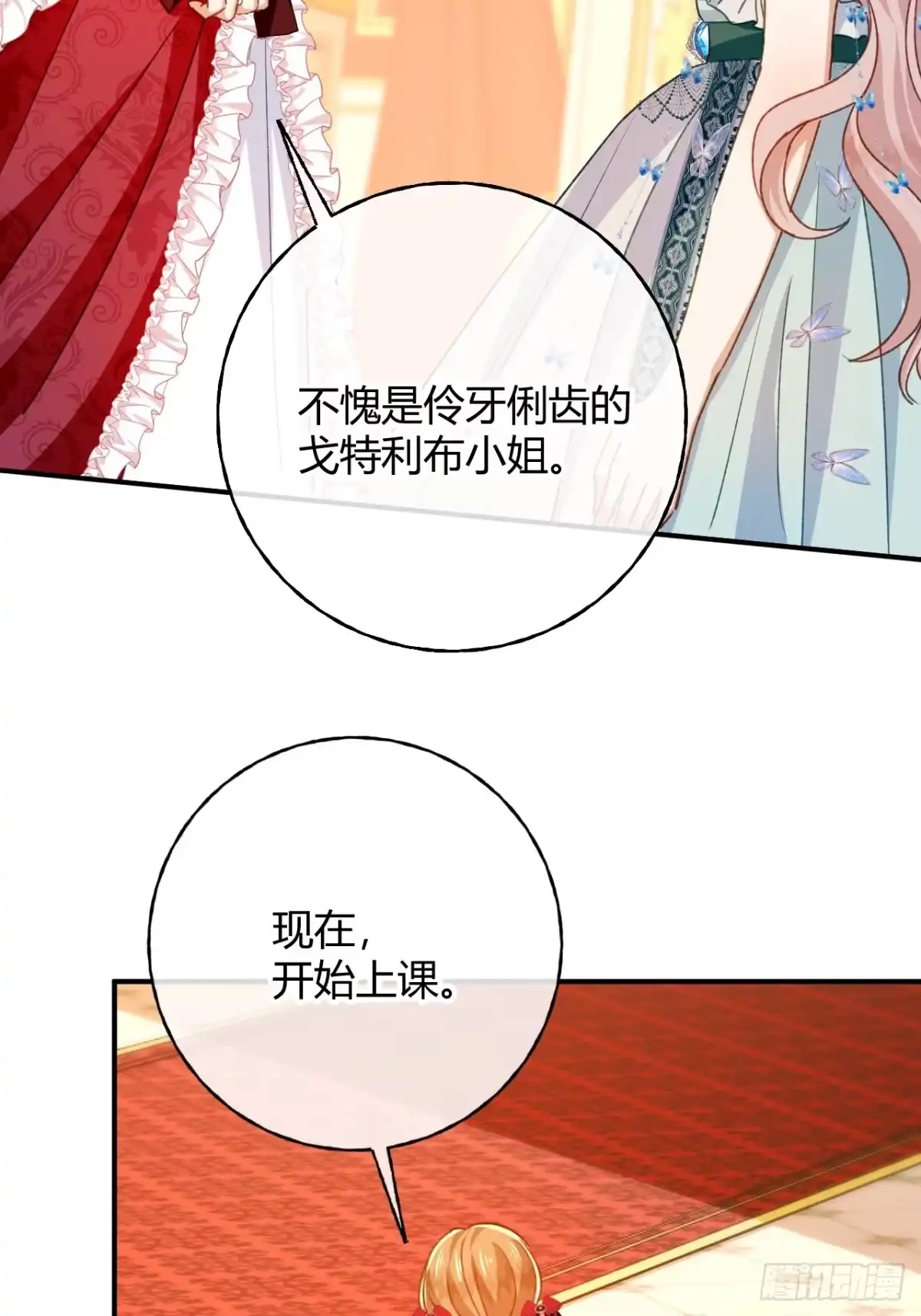 第83话艾薇儿的礼仪课-嗜血暴君竟是我前夫-九川动漫（第14张）