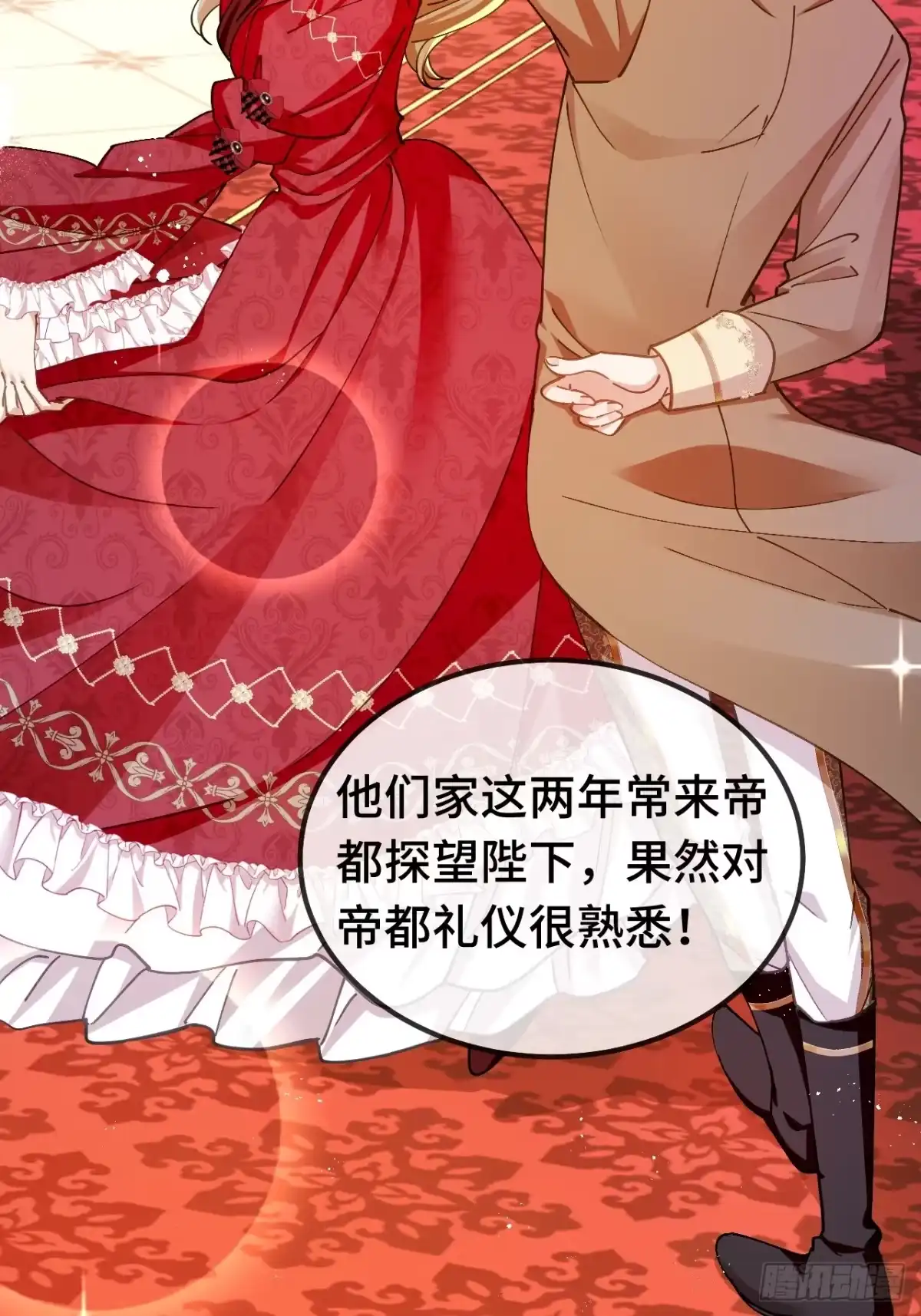 第84话绅士-嗜血暴君竟是我前夫-九川动漫（第13张）