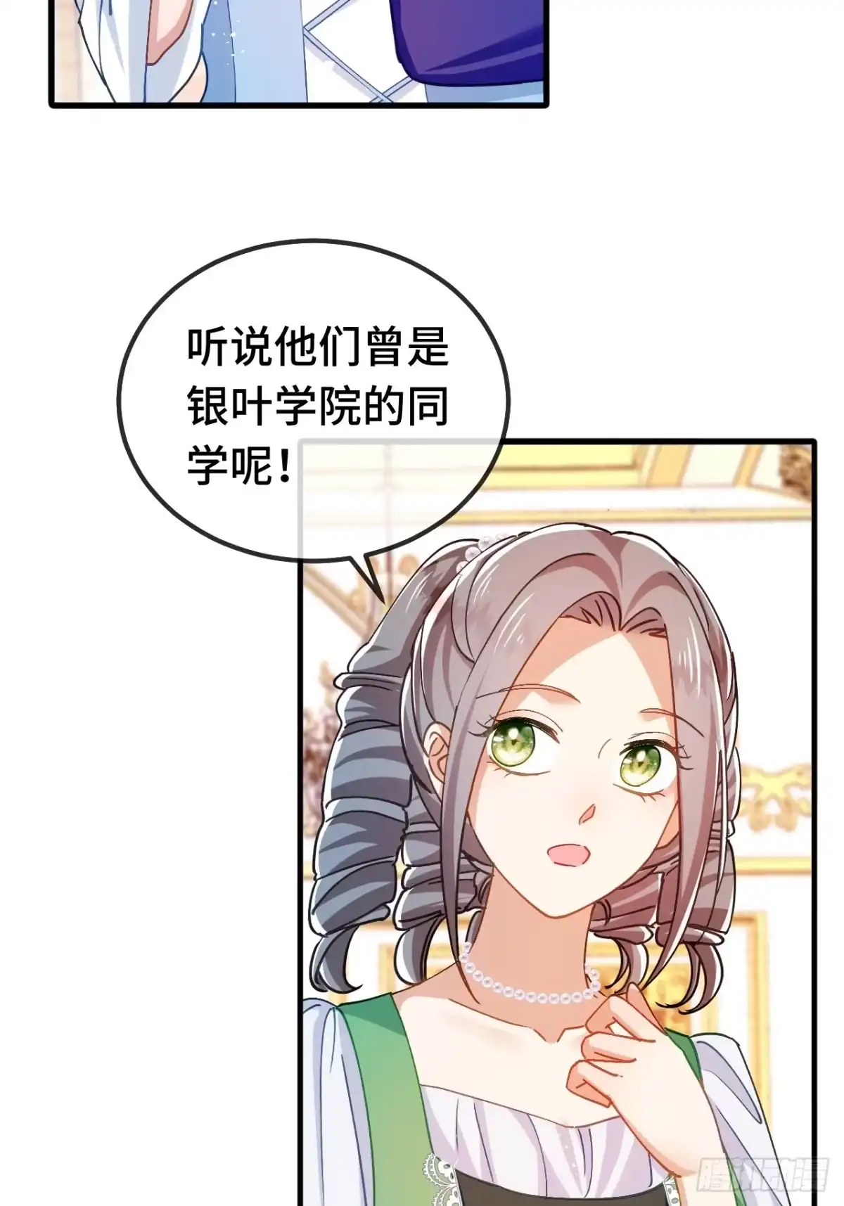 第85话青蛙王子-嗜血暴君竟是我前夫-九川动漫（第15张）