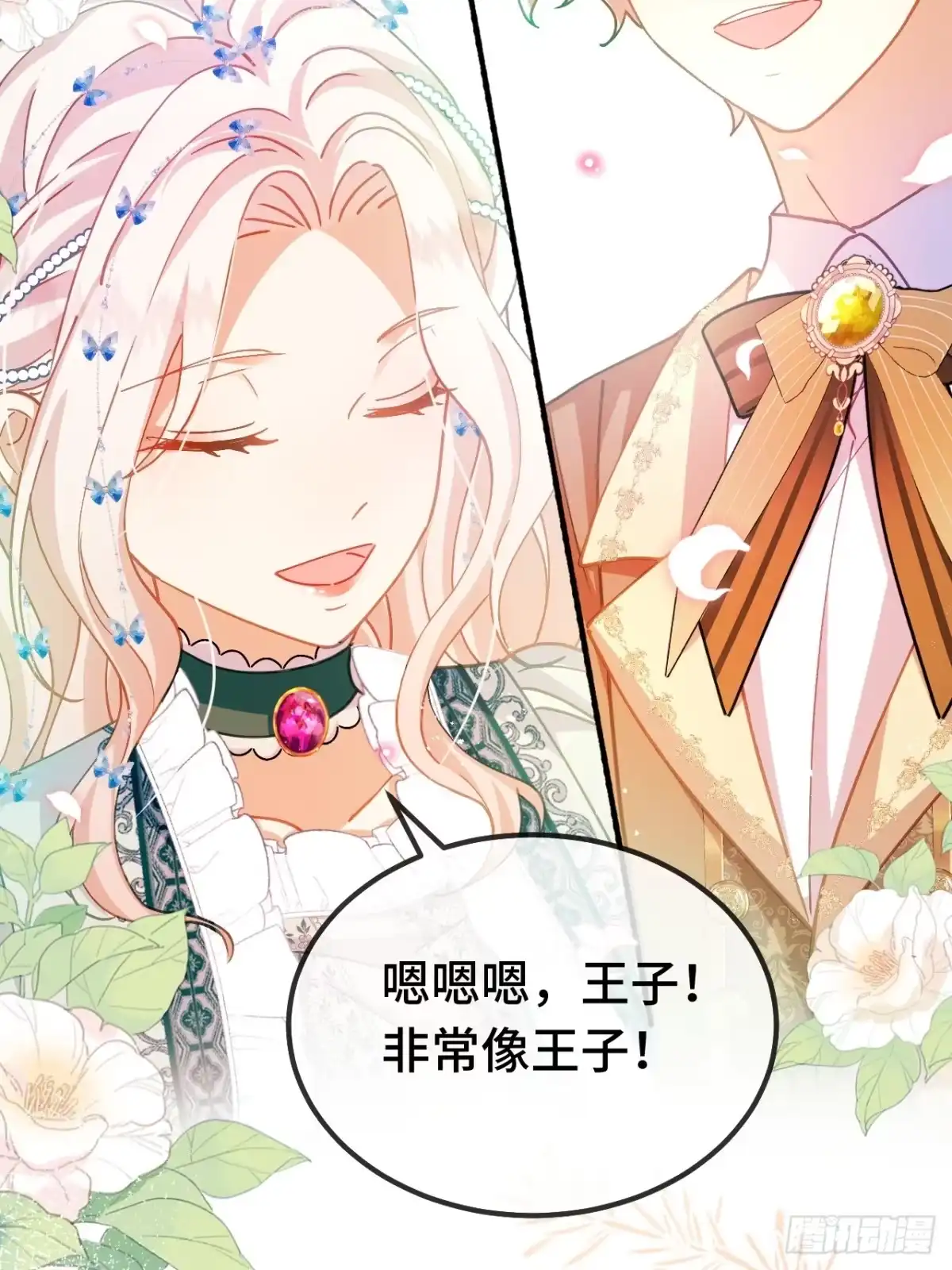 第85话青蛙王子-嗜血暴君竟是我前夫-九川动漫（第5张）