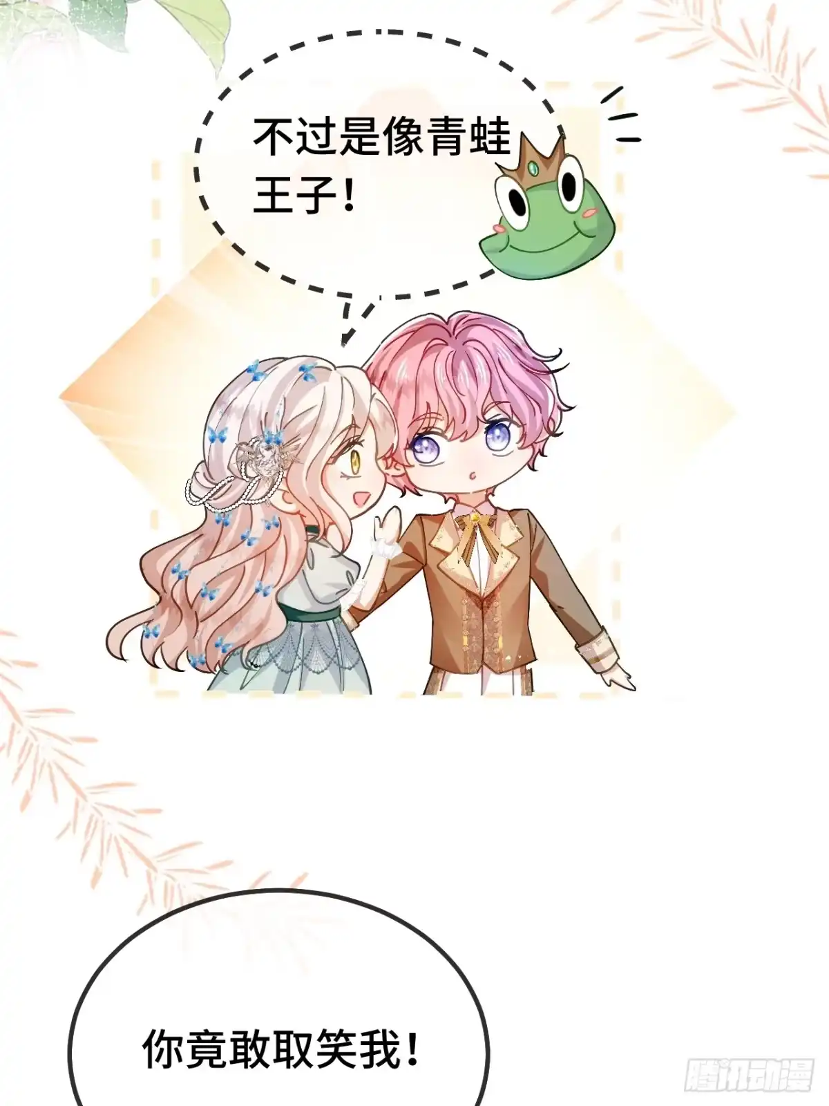 第85话青蛙王子-嗜血暴君竟是我前夫-九川动漫（第6张）