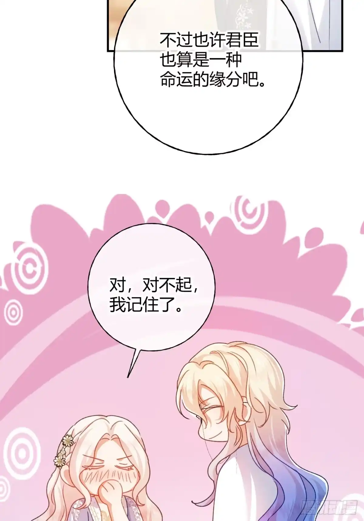第86话心不在焉的格蕾丝-嗜血暴君竟是我前夫-九川动漫（第22张）