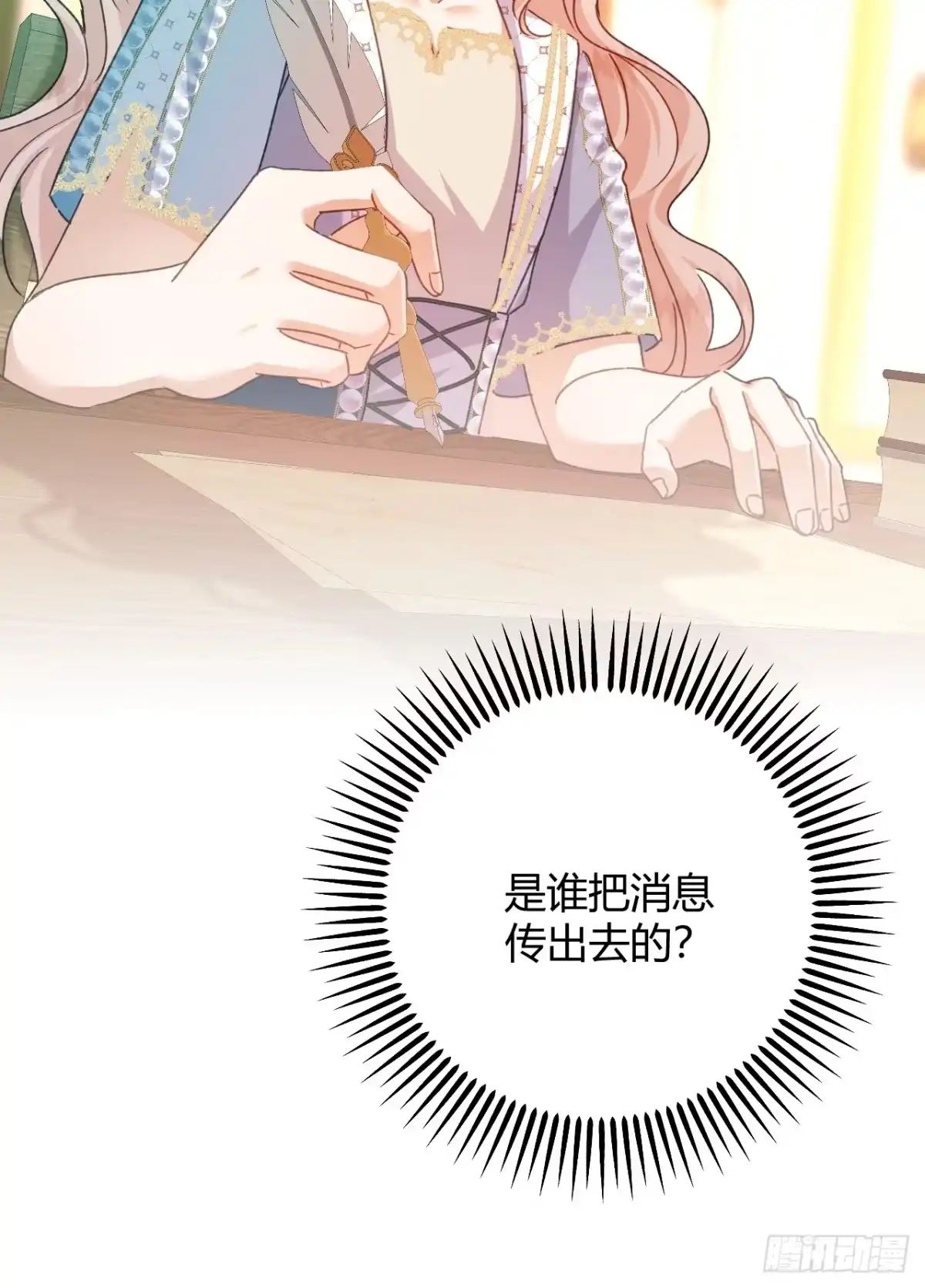 第86话心不在焉的格蕾丝-嗜血暴君竟是我前夫-九川动漫（第7张）