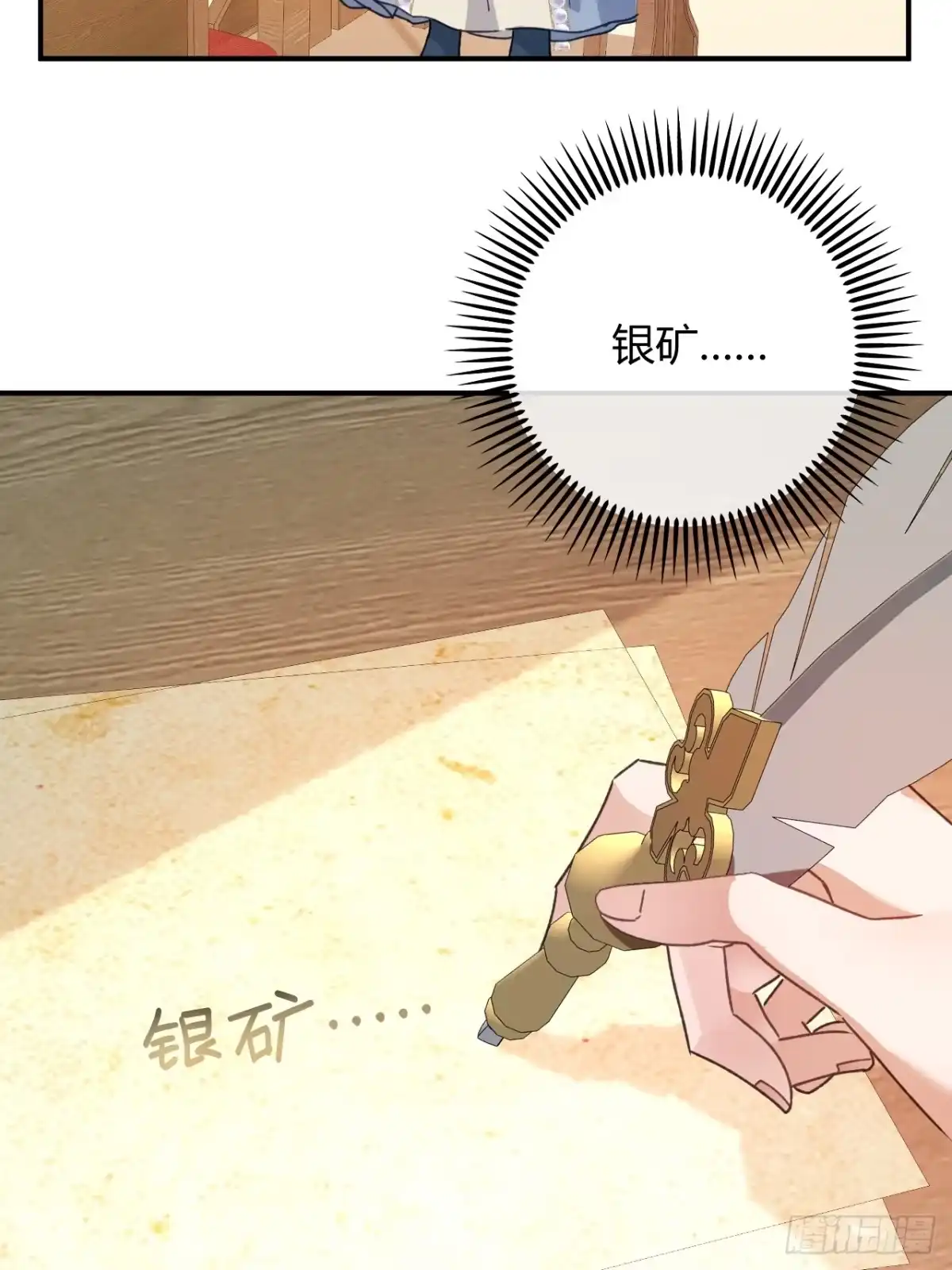 第86话心不在焉的格蕾丝-嗜血暴君竟是我前夫-九川动漫（第5张）