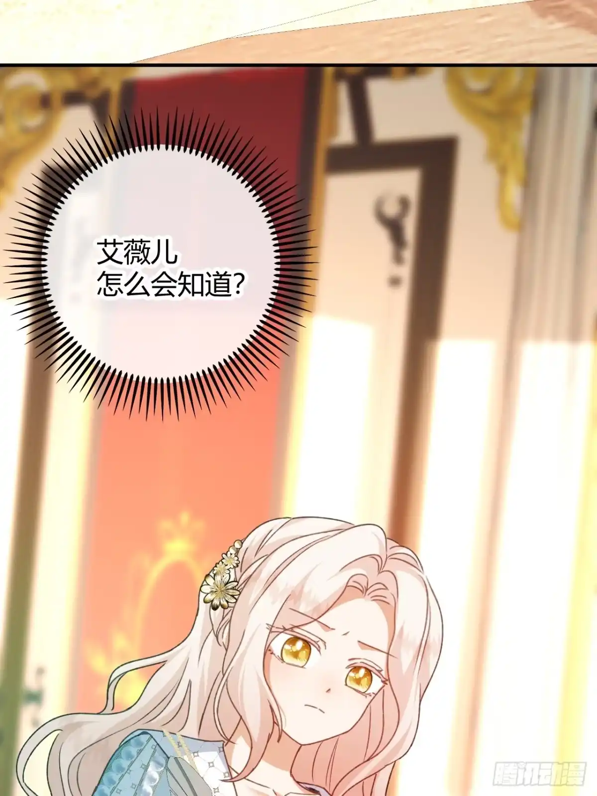 第86话心不在焉的格蕾丝-嗜血暴君竟是我前夫-九川动漫（第6张）