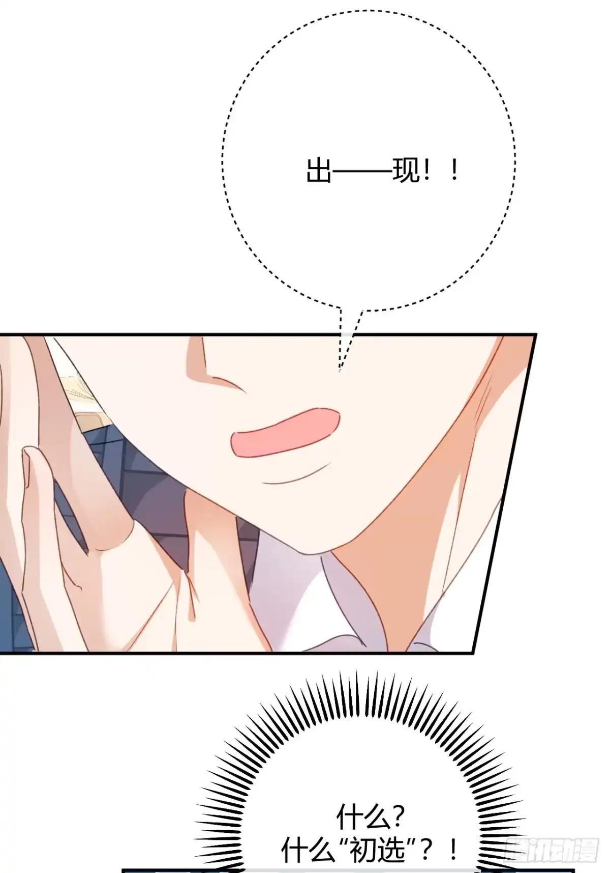第86话心不在焉的格蕾丝-嗜血暴君竟是我前夫-九川动漫（第17张）