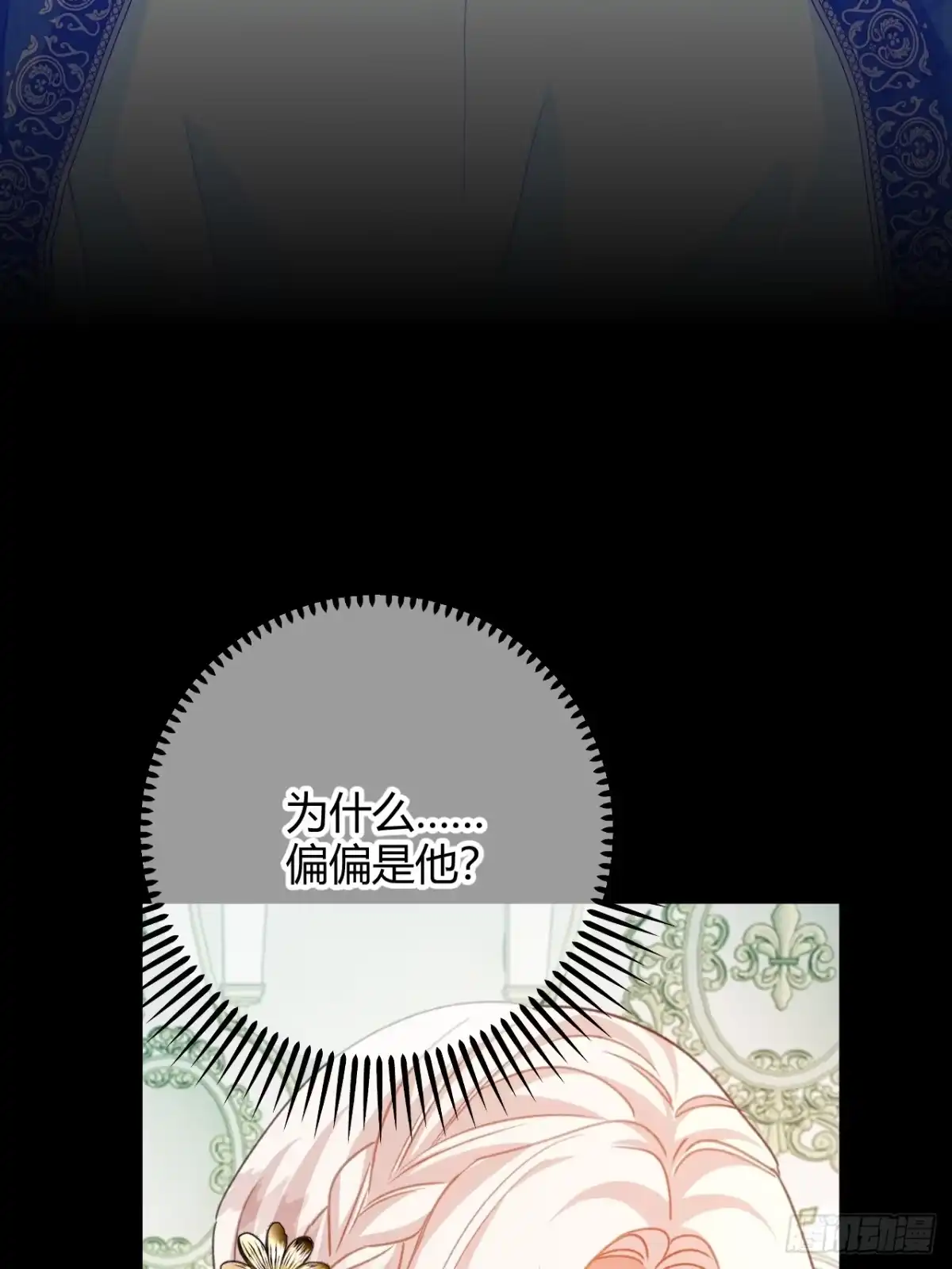第88话茶会-嗜血暴君竟是我前夫-九川动漫（第11张）