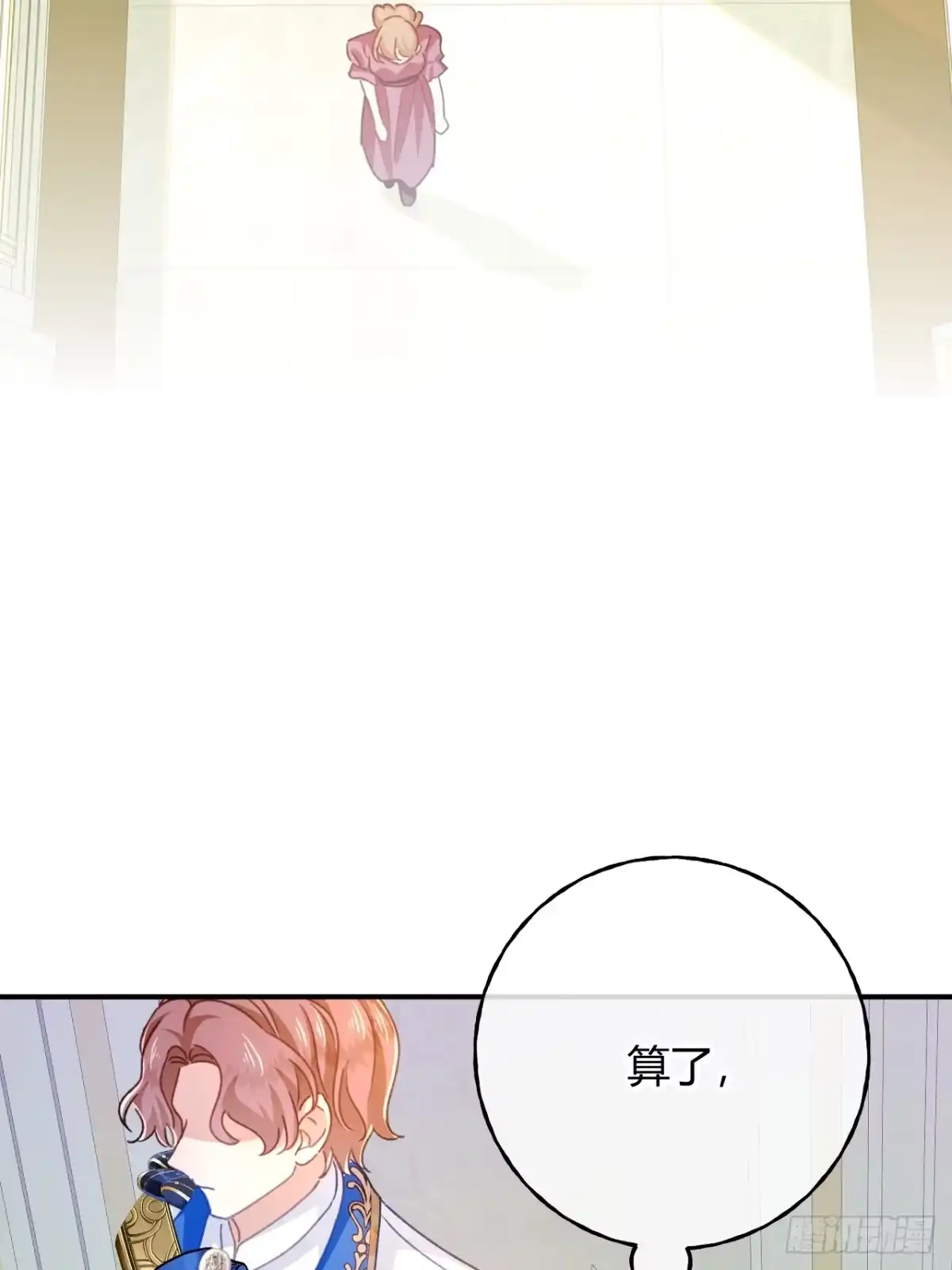 第88话茶会-嗜血暴君竟是我前夫-九川动漫（第15张）
