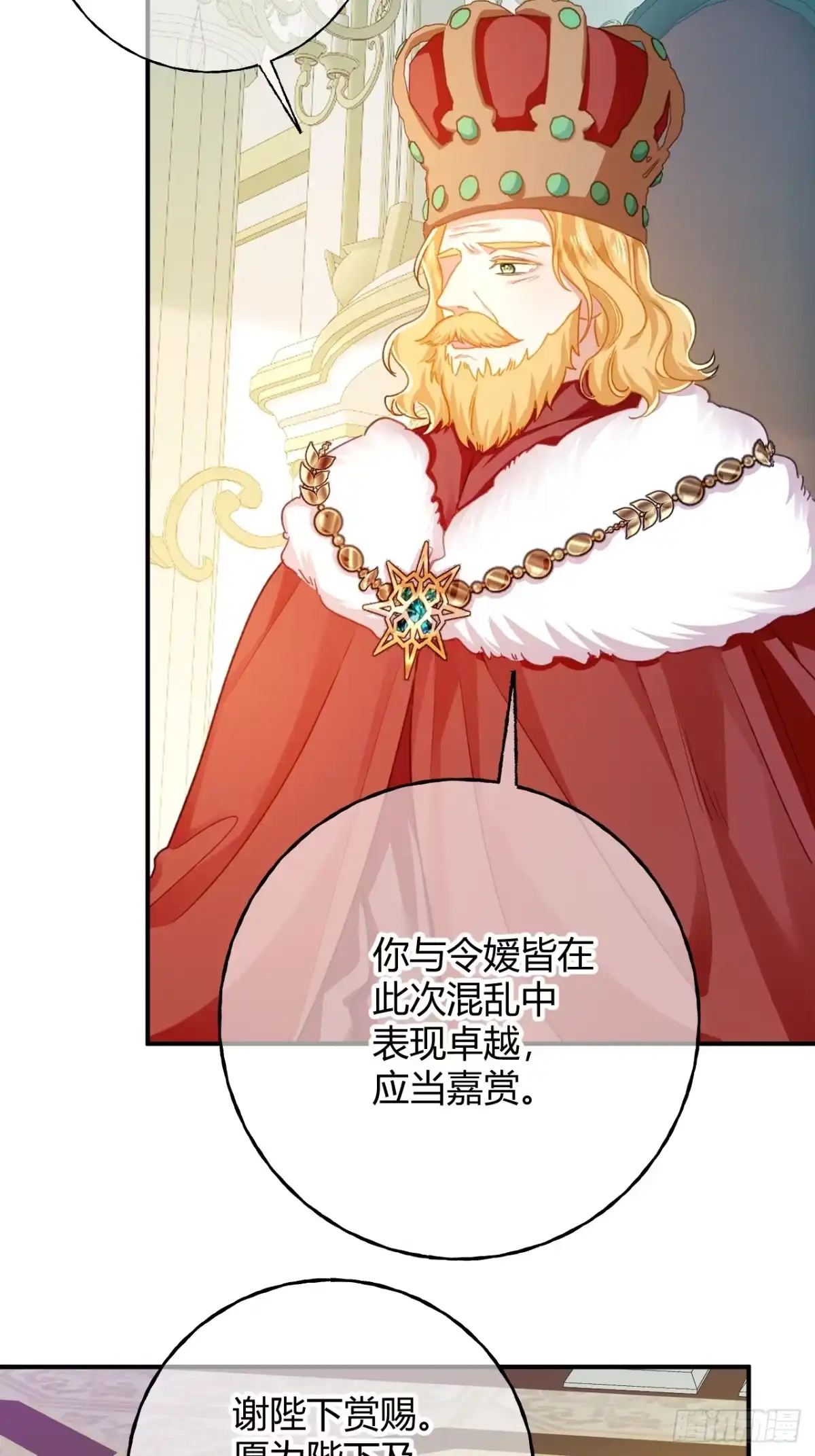 第88话茶会-嗜血暴君竟是我前夫-九川动漫（第3张）