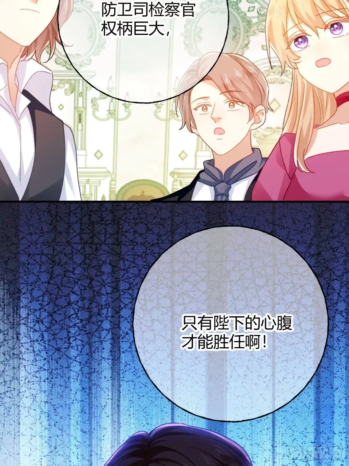 第88话茶会-嗜血暴君竟是我前夫-九川动漫（第9张）