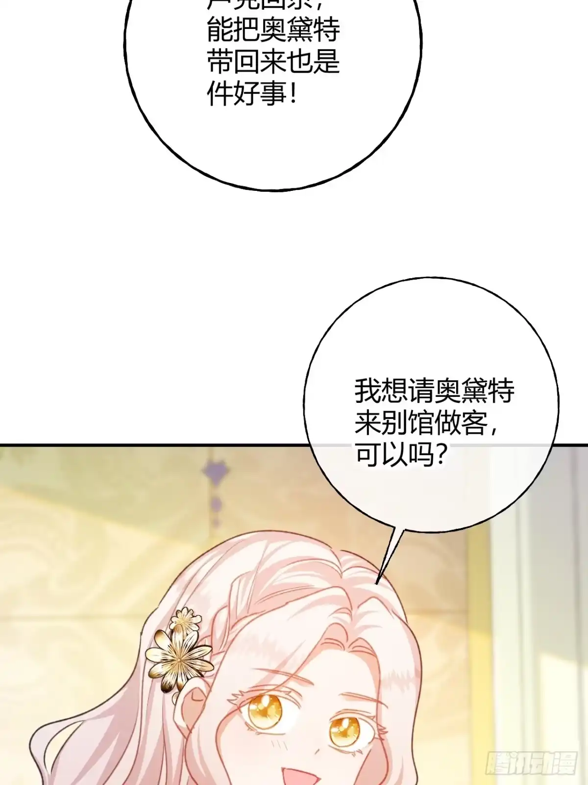 第88话茶会-嗜血暴君竟是我前夫-九川动漫（第17张）