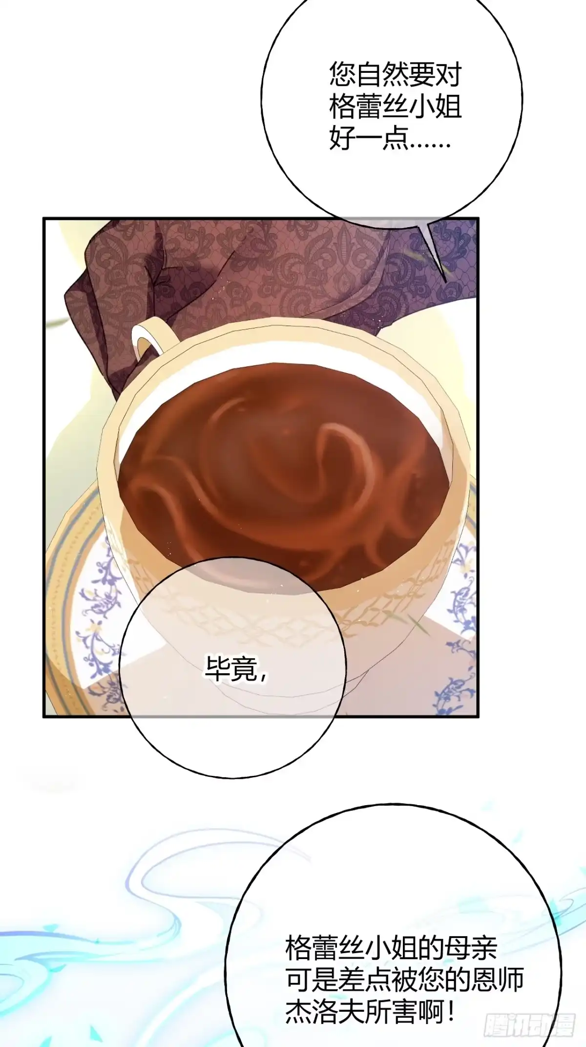 第89话阴谋-嗜血暴君竟是我前夫-九川动漫（第35张）