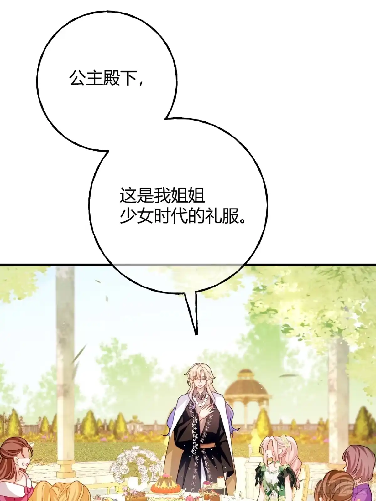 第89话阴谋-嗜血暴君竟是我前夫-九川动漫（第31张）
