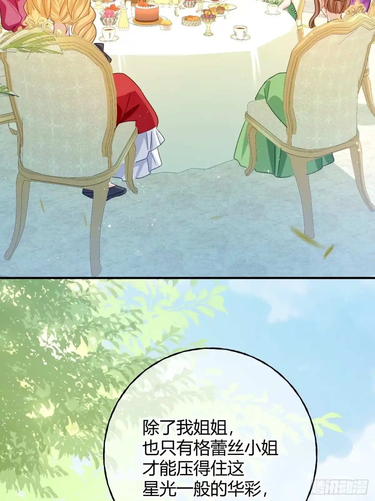 第89话阴谋-嗜血暴君竟是我前夫-九川动漫（第32张）