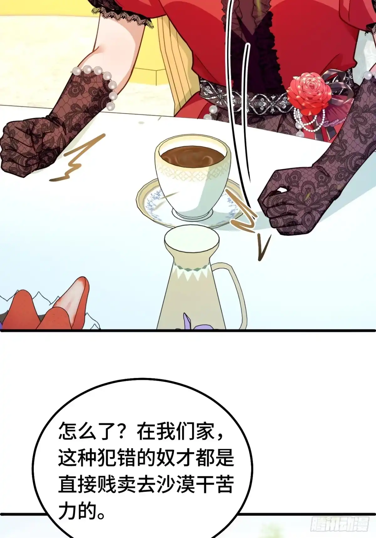 第89话阴谋-嗜血暴君竟是我前夫-九川动漫（第19张）