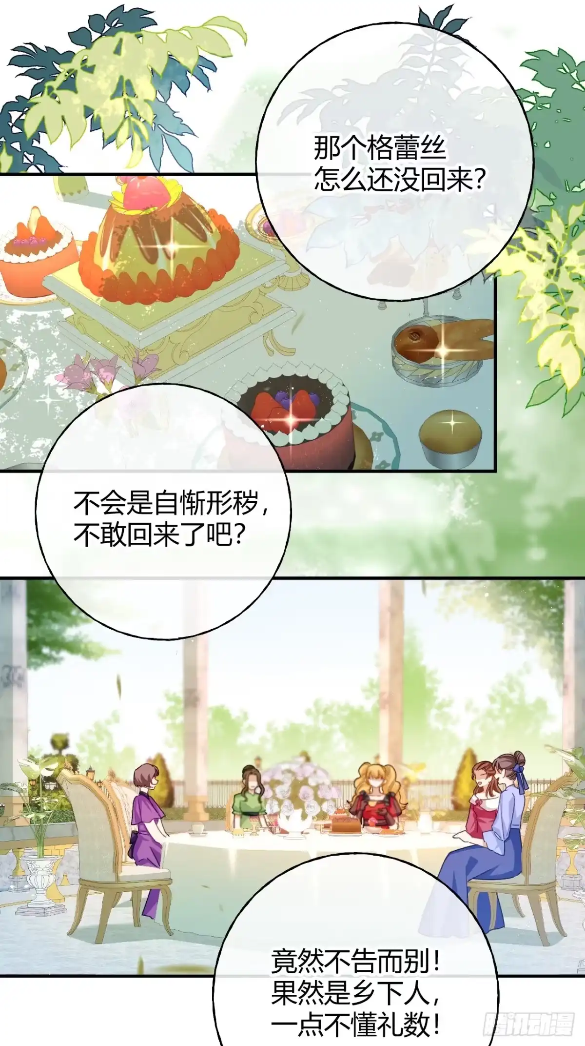 第90话礼物-嗜血暴君竟是我前夫-九川动漫（第15张）