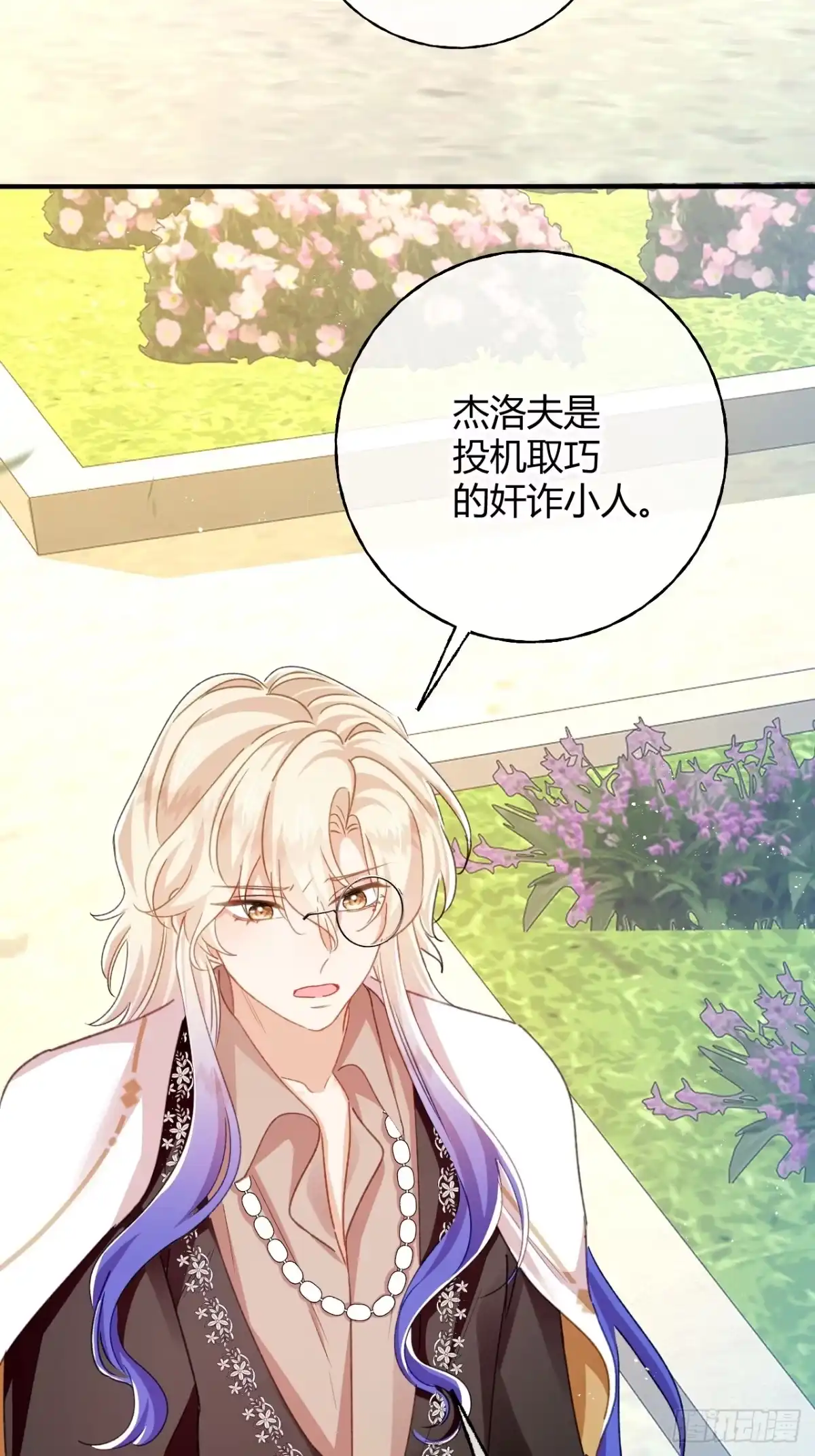 第91话互诉衷肠-嗜血暴君竟是我前夫-九川动漫（第5张）
