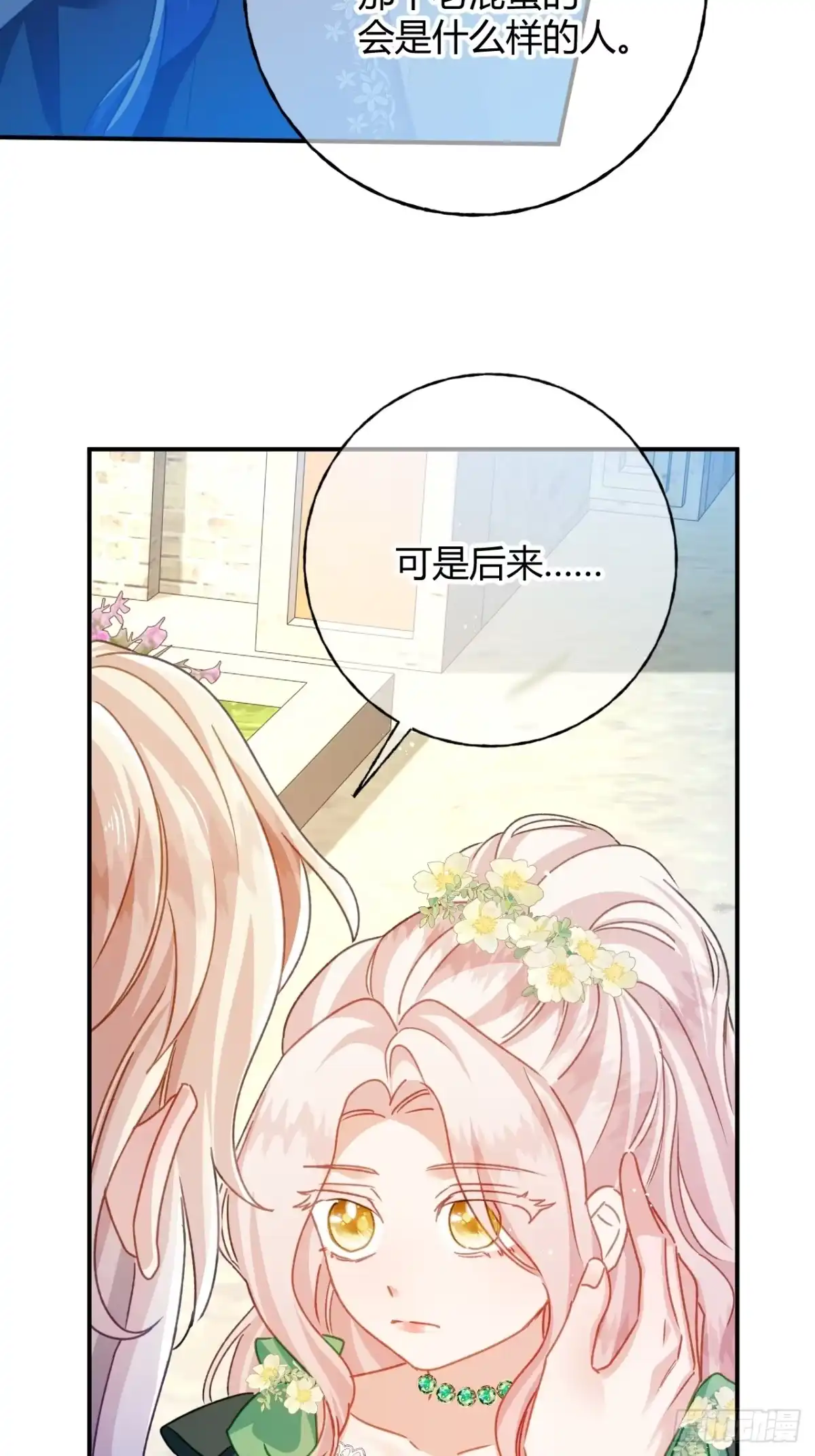 第91话互诉衷肠-嗜血暴君竟是我前夫-九川动漫（第15张）