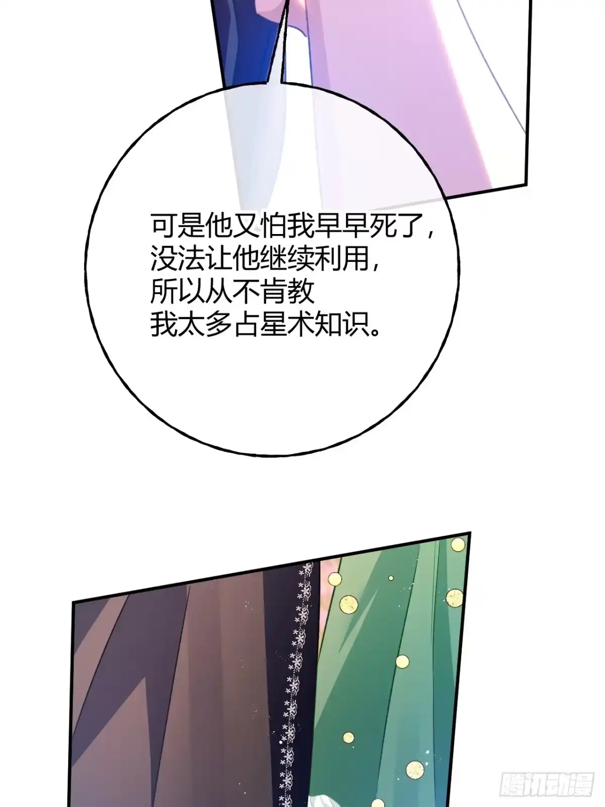 第91话互诉衷肠-嗜血暴君竟是我前夫-九川动漫（第9张）
