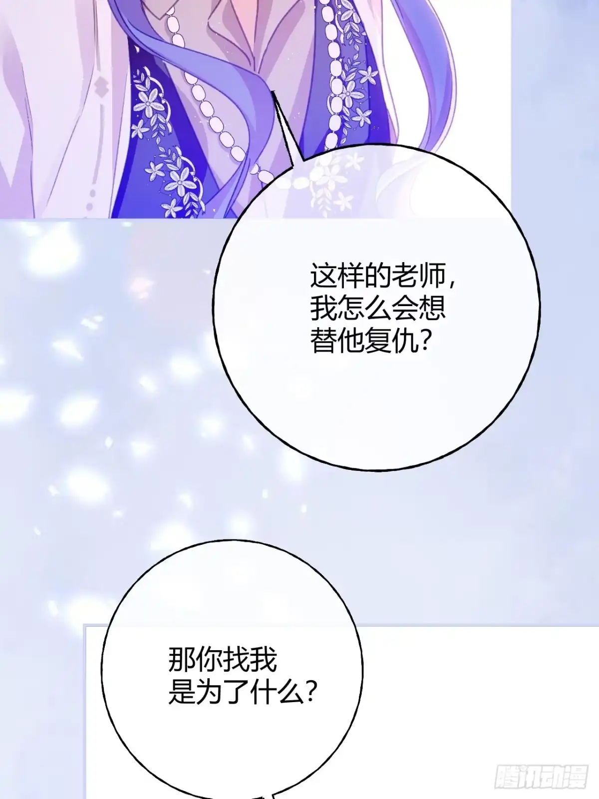 第91话互诉衷肠-嗜血暴君竟是我前夫-九川动漫（第12张）