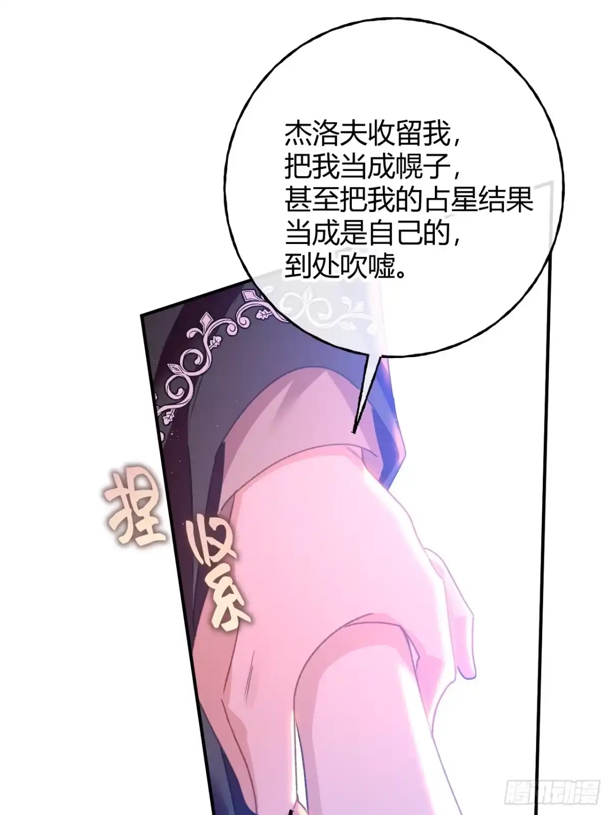 第91话互诉衷肠-嗜血暴君竟是我前夫-九川动漫（第8张）