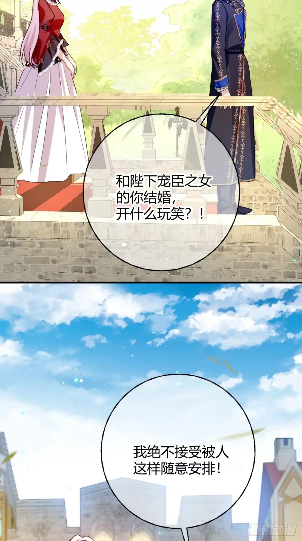 第92话儿女情长之事-嗜血暴君竟是我前夫-九川动漫（第24张）