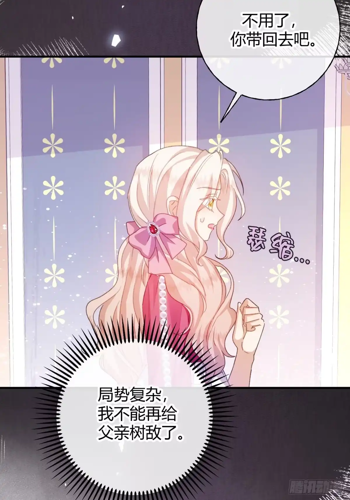 第93话永远的朋友-嗜血暴君竟是我前夫-九川动漫（第3张）