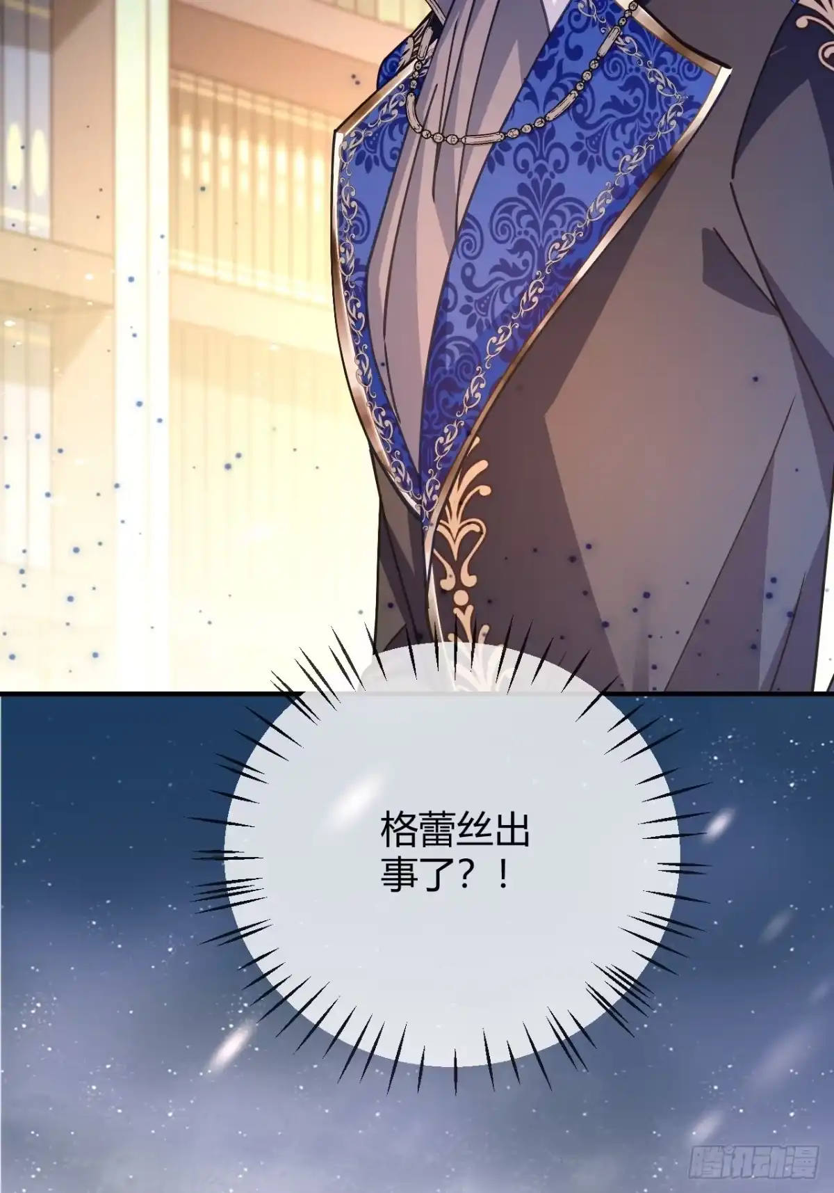 第94话我的事轮不到你管-嗜血暴君竟是我前夫-九川动漫（第10张）