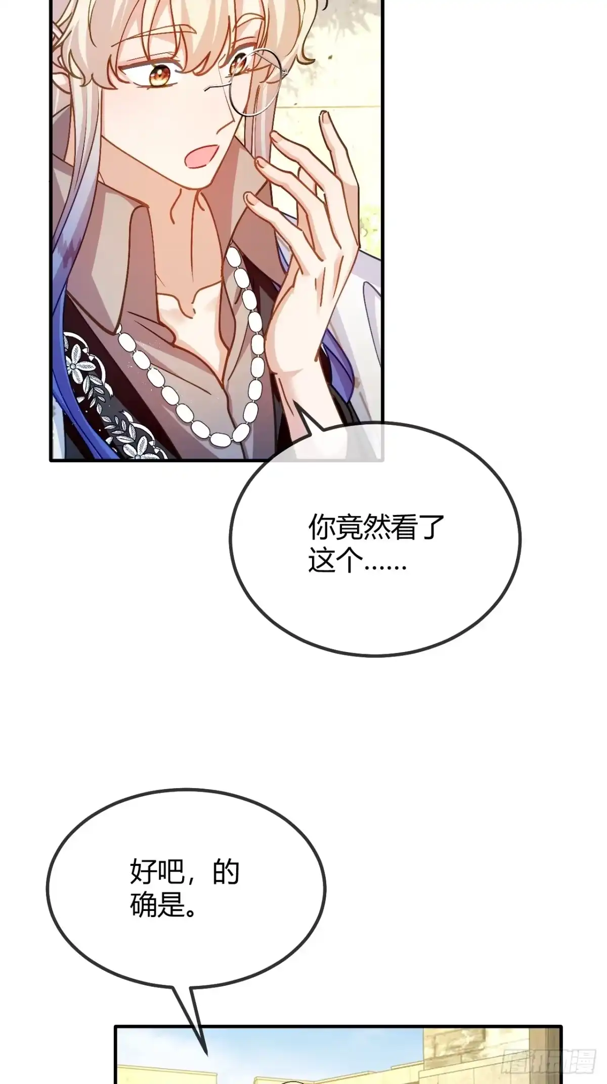 第95话奇怪的人-嗜血暴君竟是我前夫-九川动漫（第13张）