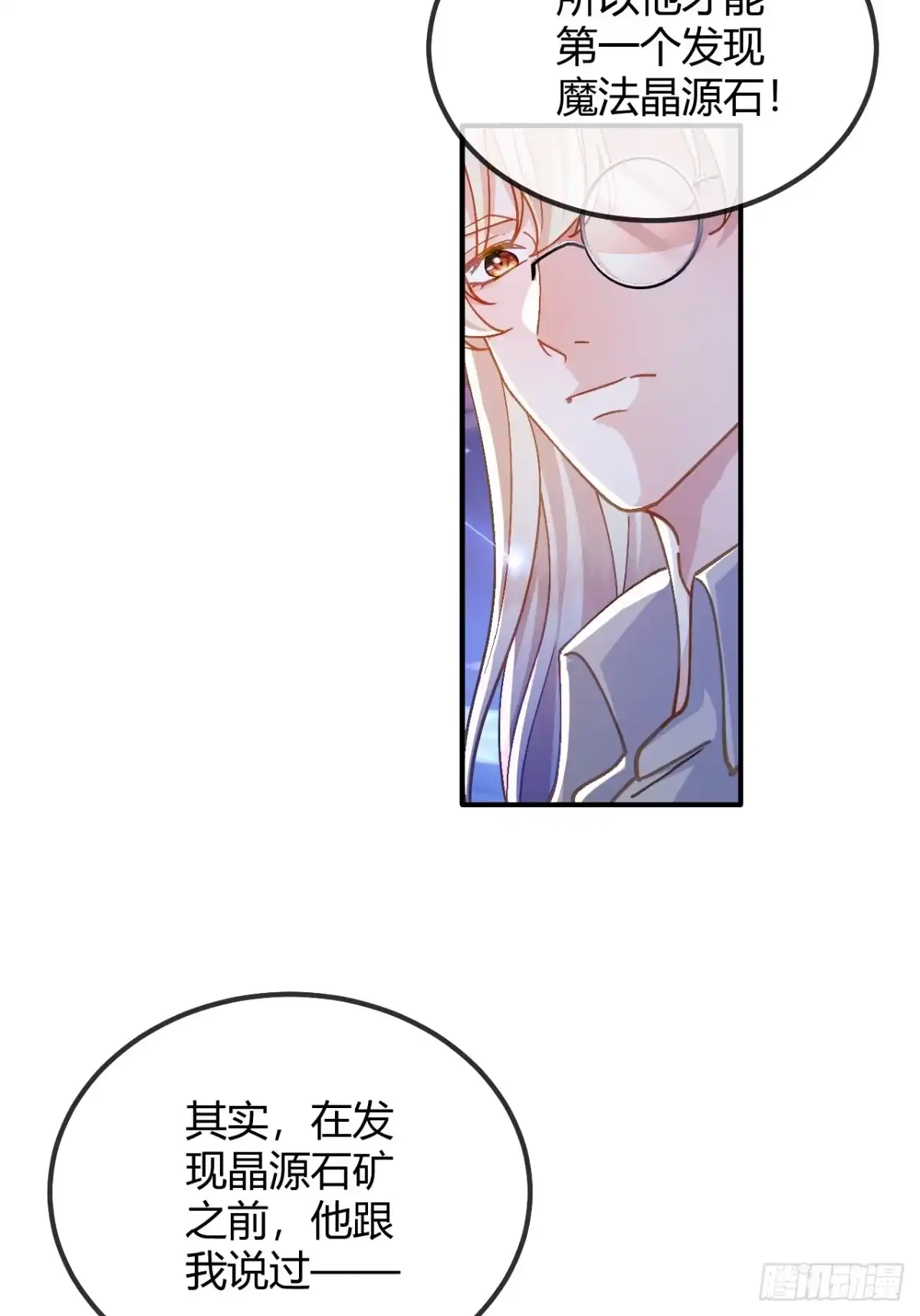 第96话丽贝卡的审问-嗜血暴君竟是我前夫-九川动漫（第15张）
